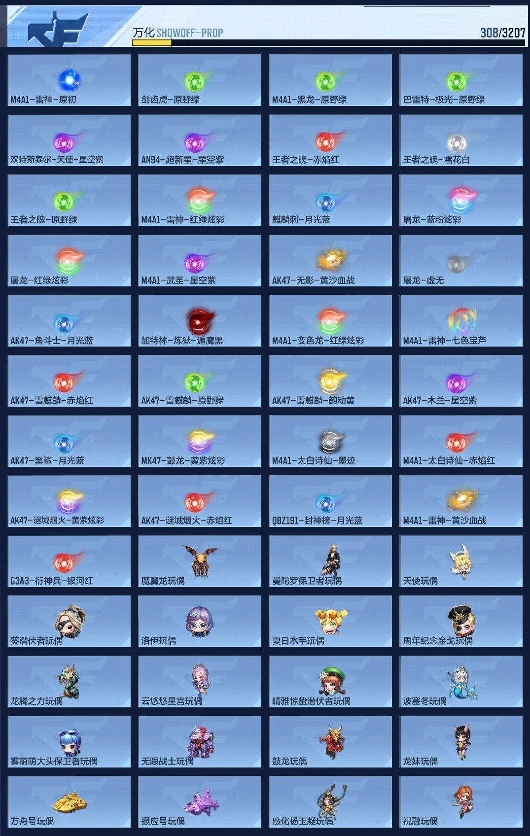 CFMLC368714枪战王者账号详情图8 CFMLC368714枪战王者账号详情图8