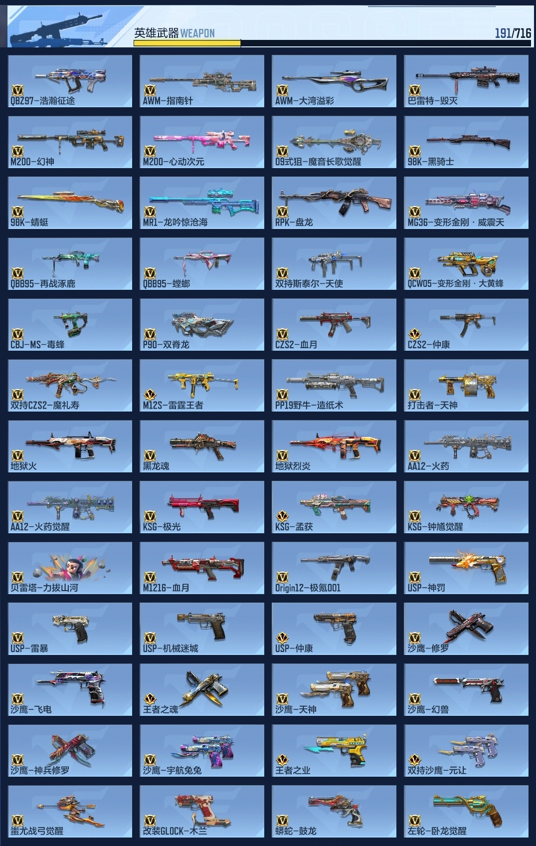 CFMLC368714枪战王者账号详情图14 CFMLC368714枪战王者账号详情图14