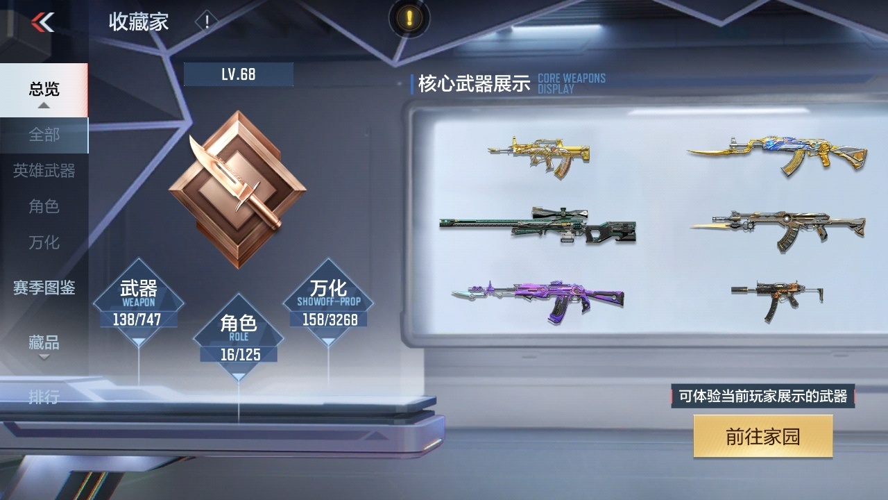 CFMLC368719枪战王者账号详情图3 CFMLC368719枪战王者账号详情图3