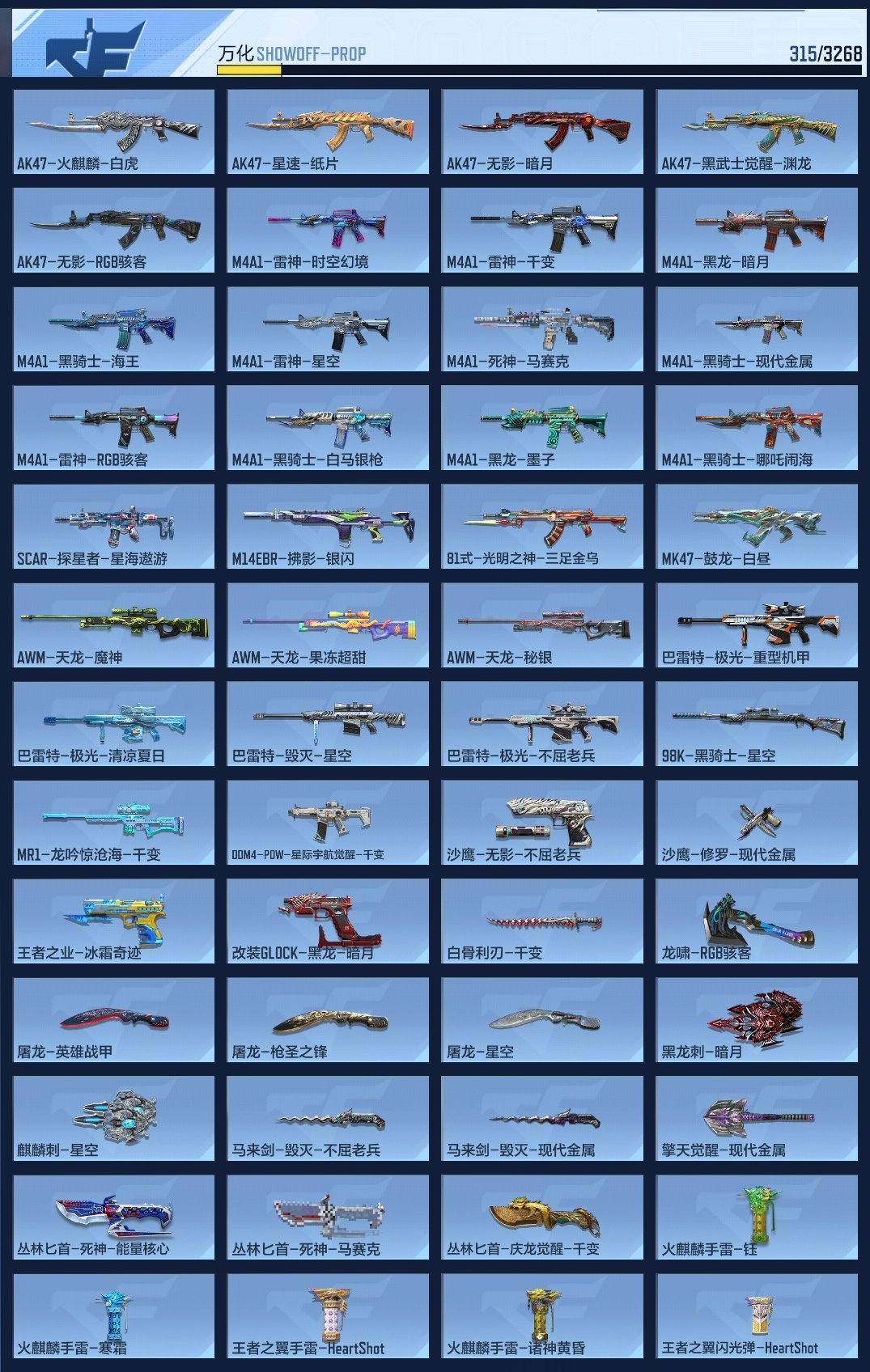 CFMLC368720枪战王者账号详情图7 CFMLC368720枪战王者账号详情图7