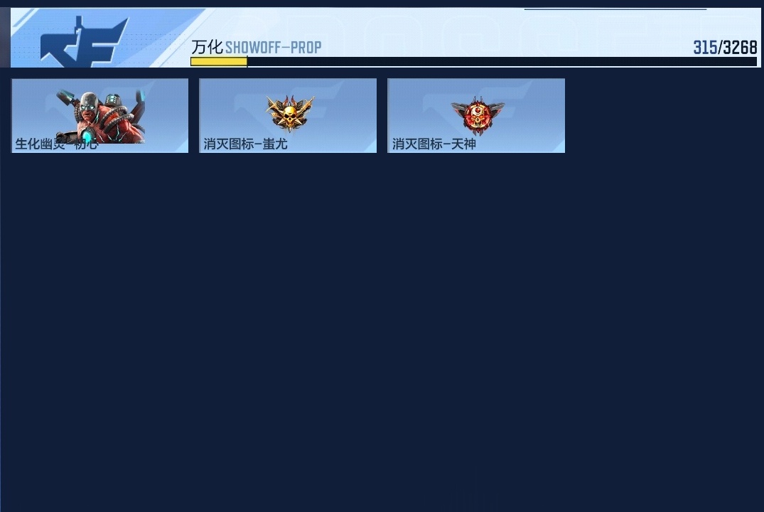 CFMLC368720枪战王者账号详情图13 CFMLC368720枪战王者账号详情图13