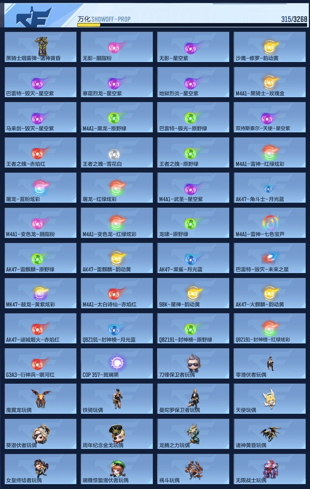 CFMLC368720枪战王者账号详情图8 CFMLC368720枪战王者账号详情图8