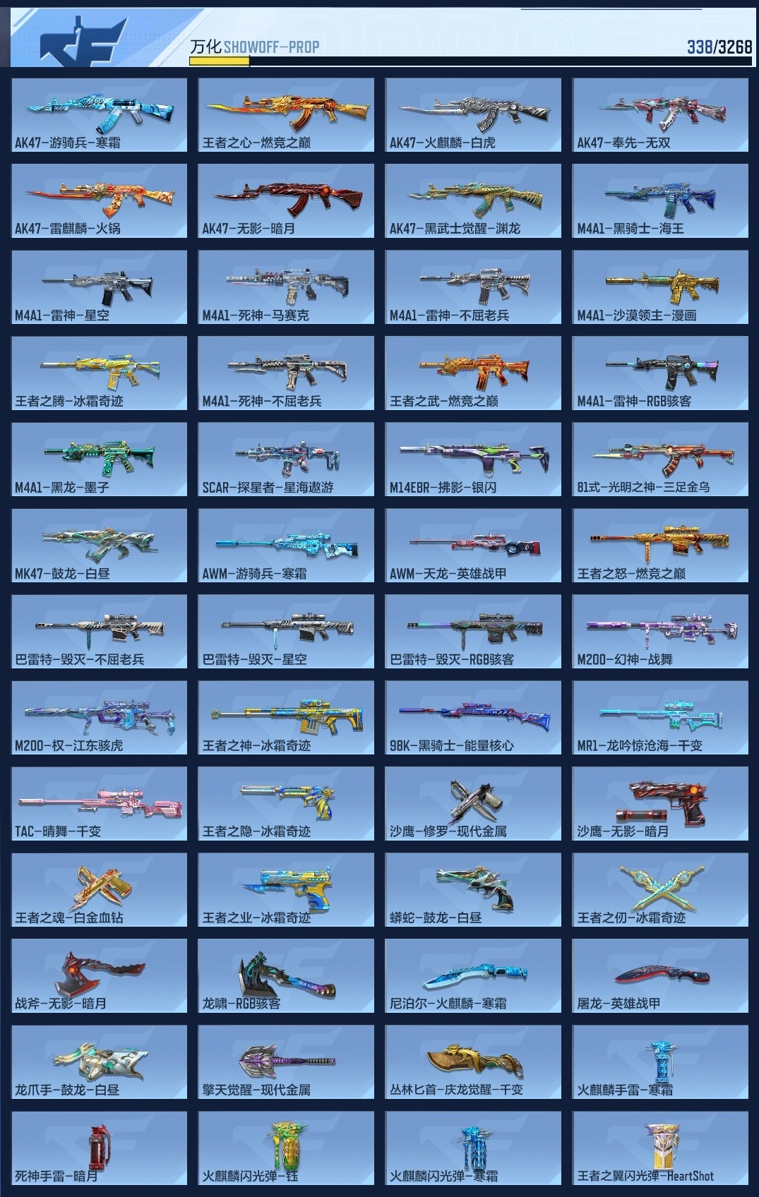 CFMLC368725枪战王者账号详情图7 CFMLC368725枪战王者账号详情图7