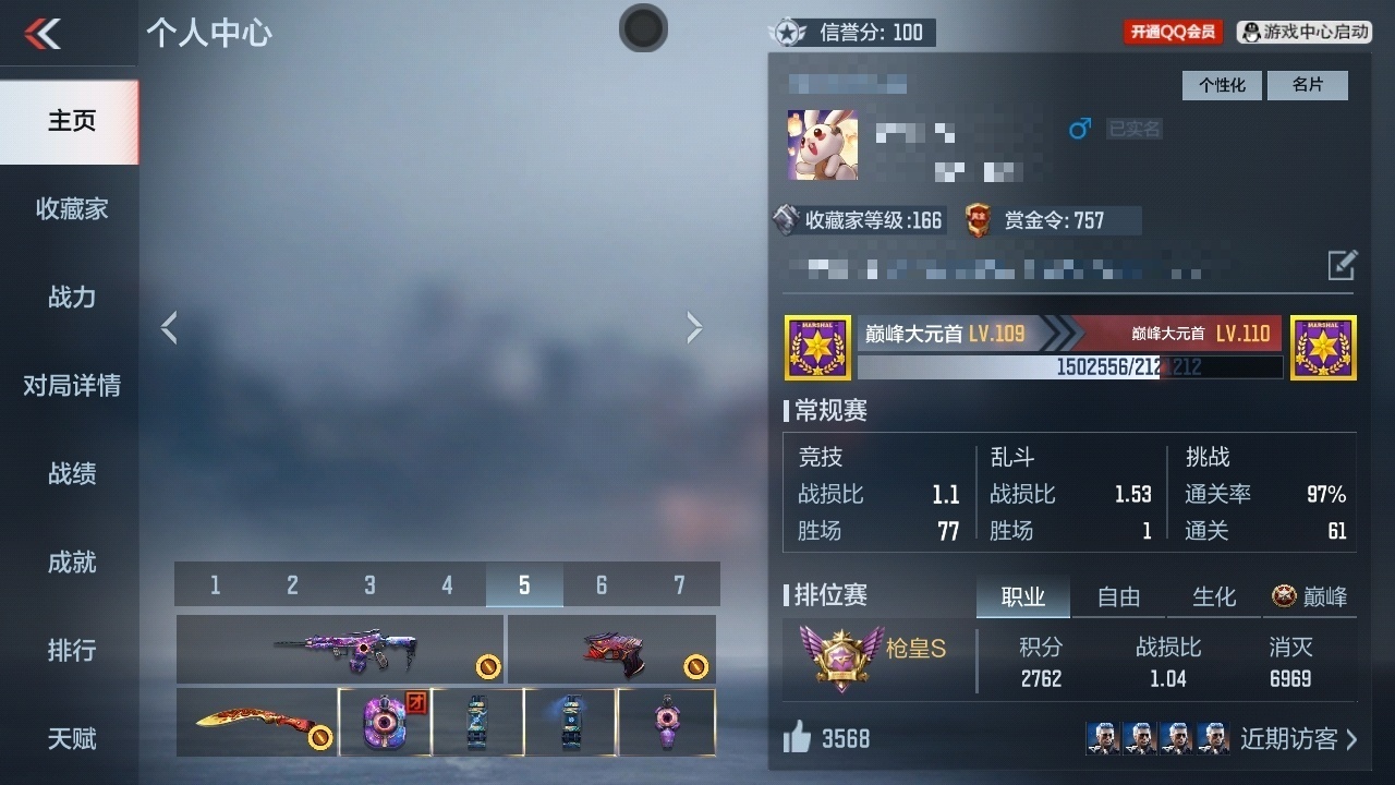 CFMLC368732枪战王者账号详情图4 CFMLC368732枪战王者账号详情图4