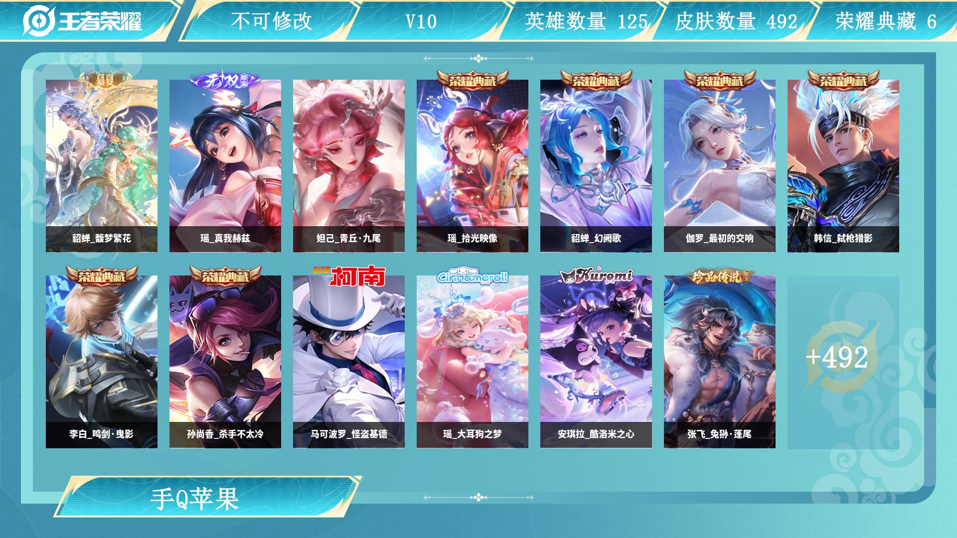 王者荣耀账号苹果QQ服务器：苹果QQ
皮肤数量：492
贵族等级：V10
段位：至尊星耀
账号类型：软辅号
大国标：
小