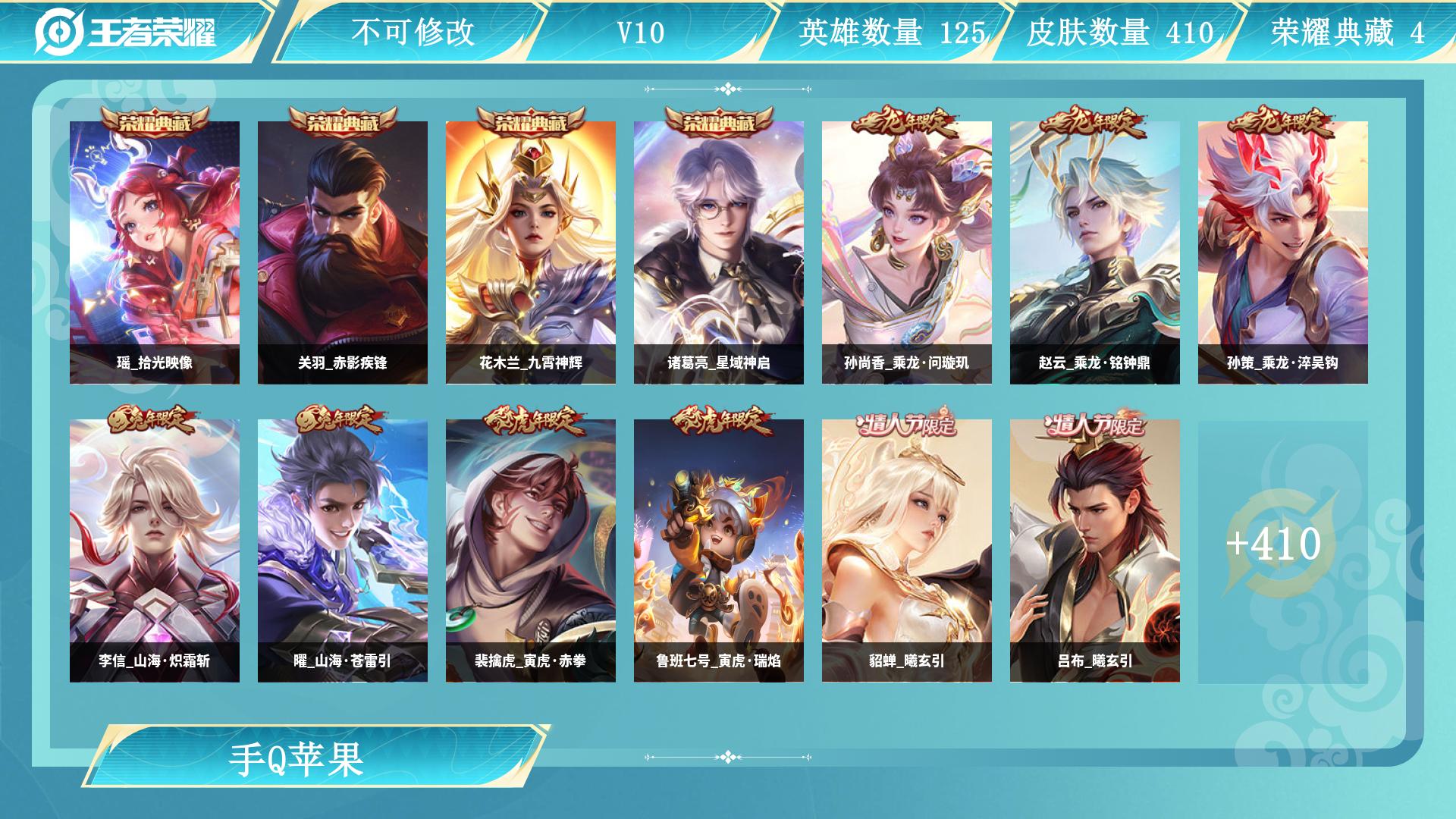 王者荣耀账号苹果QQ服务器：苹果QQ
皮肤数量：410
贵族等级：V10
段位：最强王者
账号类型：
大国标：
小国标：