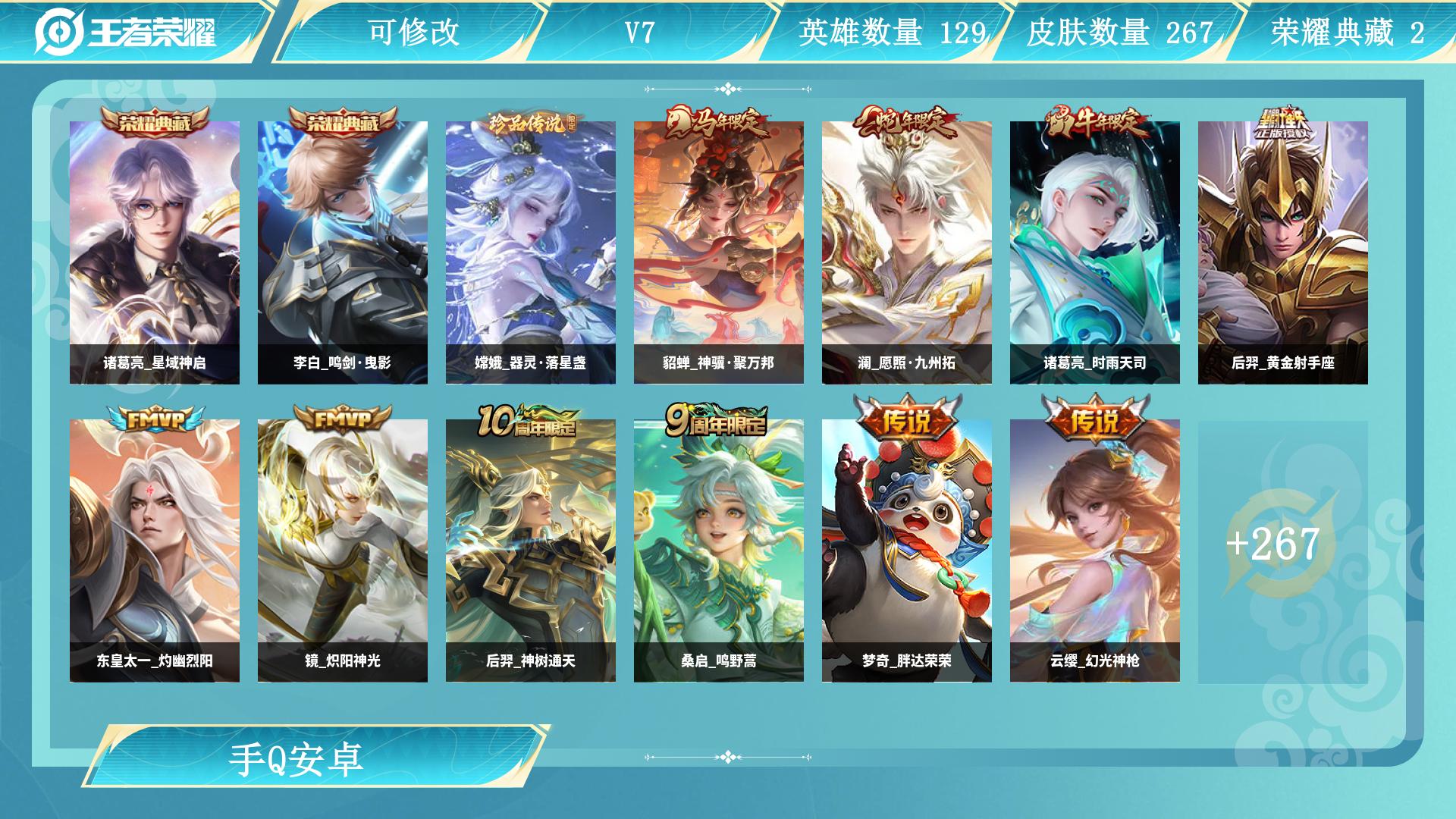 王者荣耀账号安卓QQ服务器：安卓QQ
皮肤数量：267
贵族等级：V7
段位：永恒钻石
账号类型：打野号
大国标：
小国