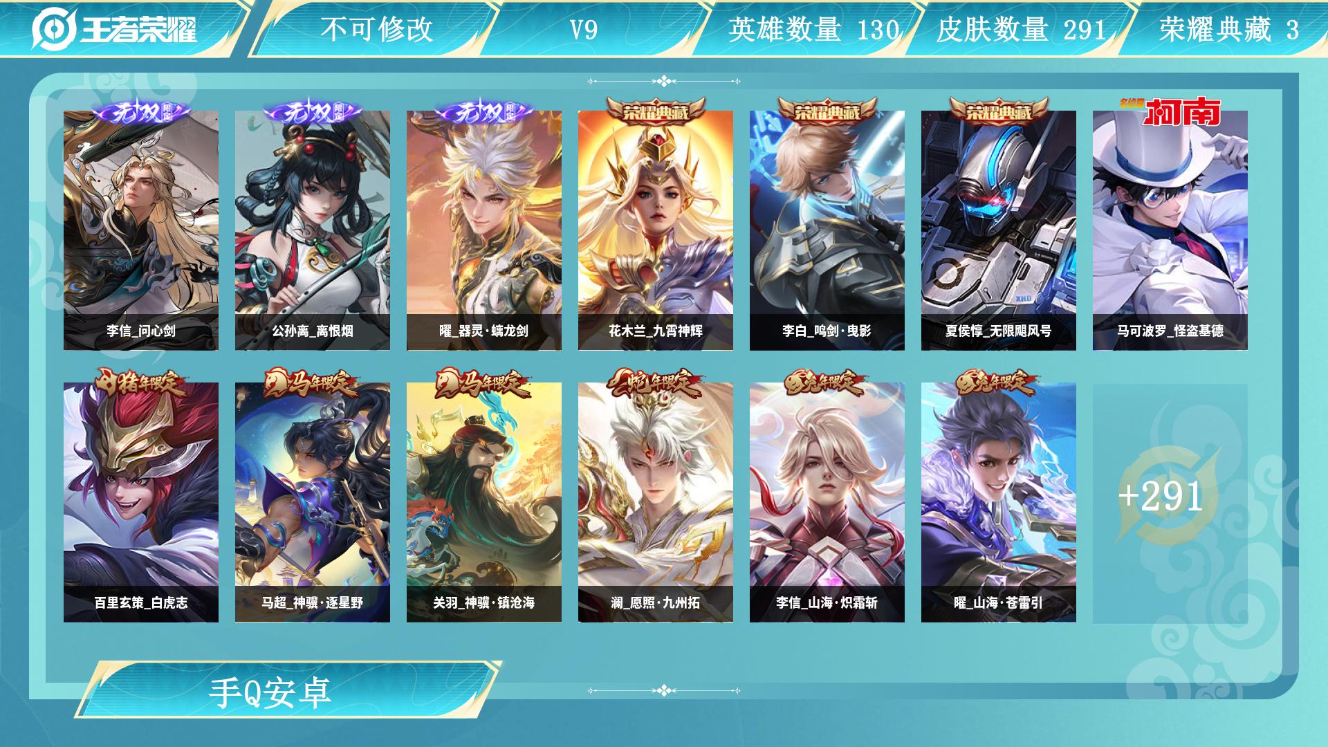 王者荣耀账号安卓QQ服务器：安卓QQ
皮肤数量：291
贵族等级：V9
段位：至尊星耀
账号类型：
大国标：
小国标：
