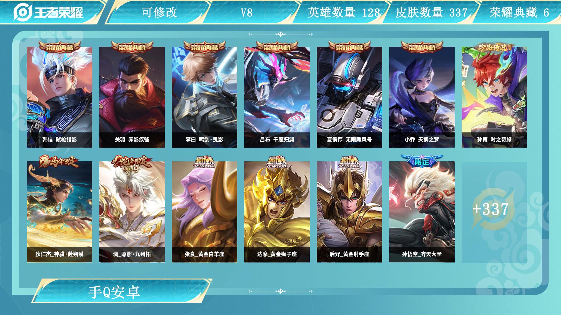 王者荣耀账号安卓QQ服务器：安卓QQ
皮肤数量：337
贵族等级：V8
段位：永恒钻石
账号类型：
大国标：
小国标：
