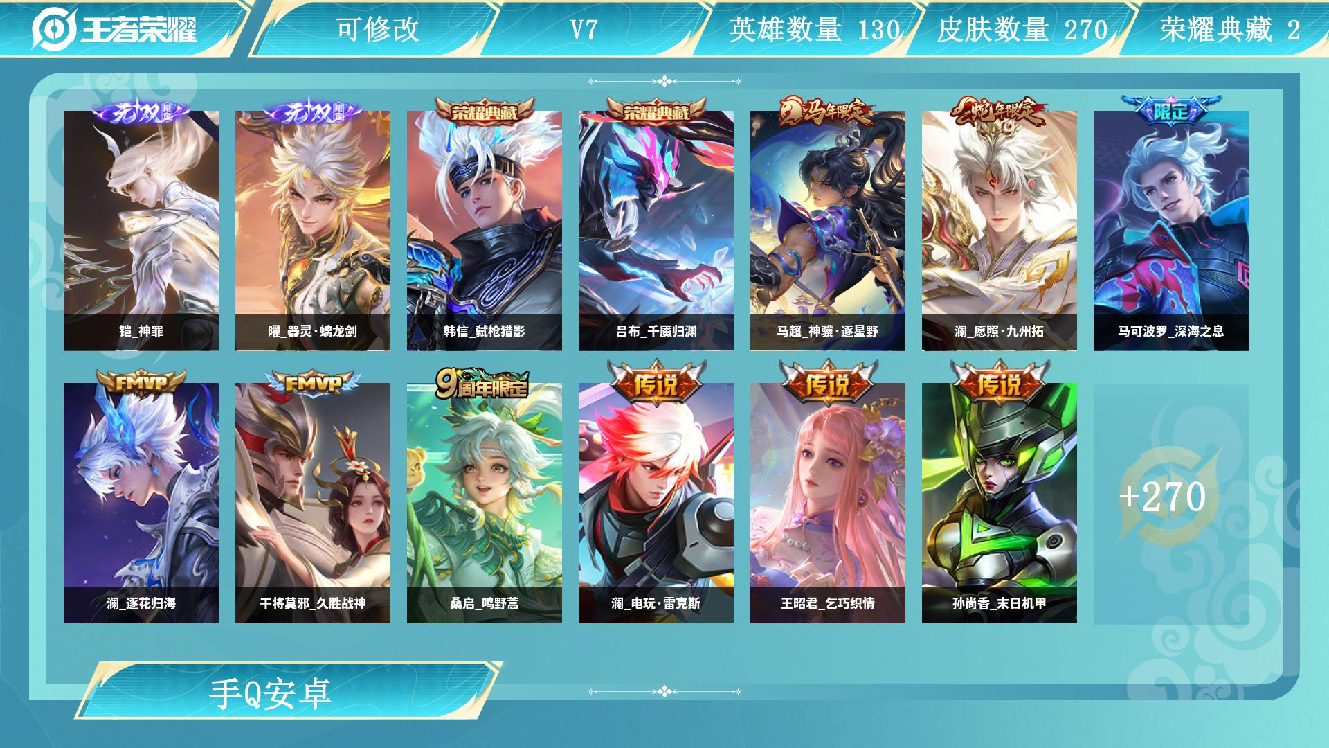 王者荣耀账号安卓QQ服务器：安卓QQ
皮肤数量：270
贵族等级：V7
段位：非凡王者
账号类型：
大国标：
小国标：
