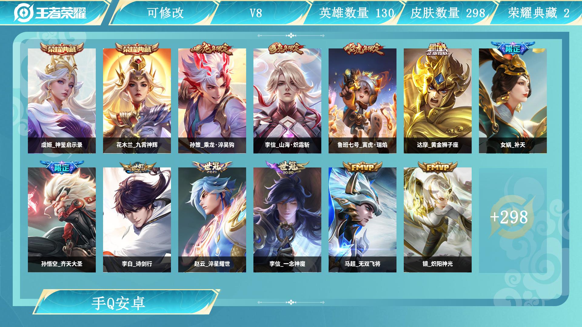 王者荣耀账号安卓QQ服务器：安卓QQ
皮肤数量：298
贵族等级：V8
段位：永恒钻石
账号类型：
大国标：
小国标：
