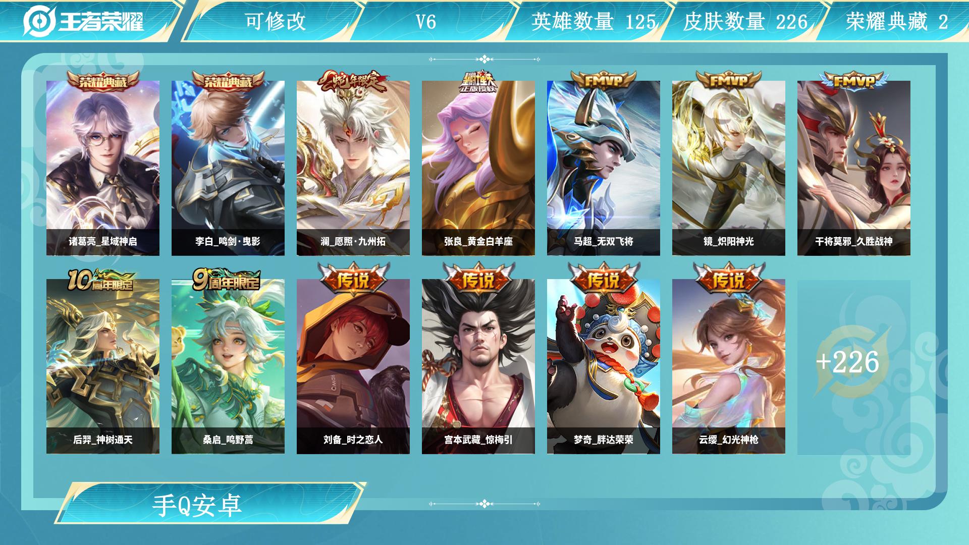 王者荣耀账号安卓QQ服务器：安卓QQ
皮肤数量：226
贵族等级：V6
段位：永恒钻石
账号类型：
大国标：
小国标：
