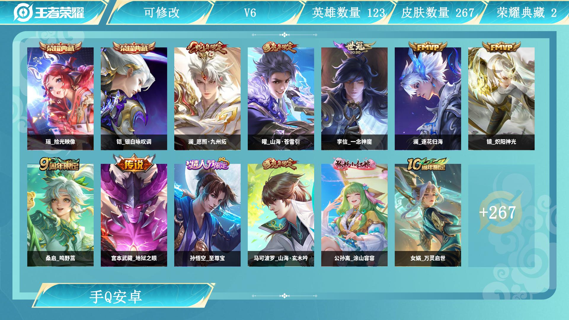 王者荣耀账号安卓QQ服务器：安卓QQ
皮肤数量：267
贵族等级：V6
段位：永恒钻石
账号类型：
大国标：
小国标：
