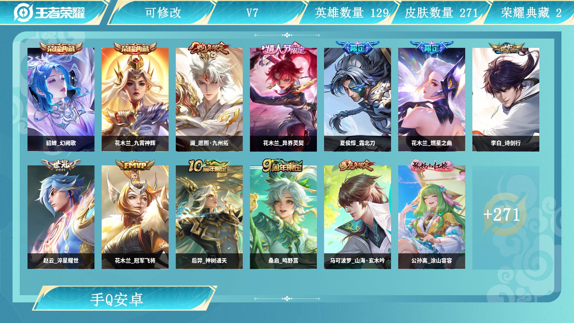 王者荣耀账号安卓QQ服务器：安卓QQ
皮肤数量：271
贵族等级：V7
段位：最强王者
账号类型：
大国标：
小国标：
