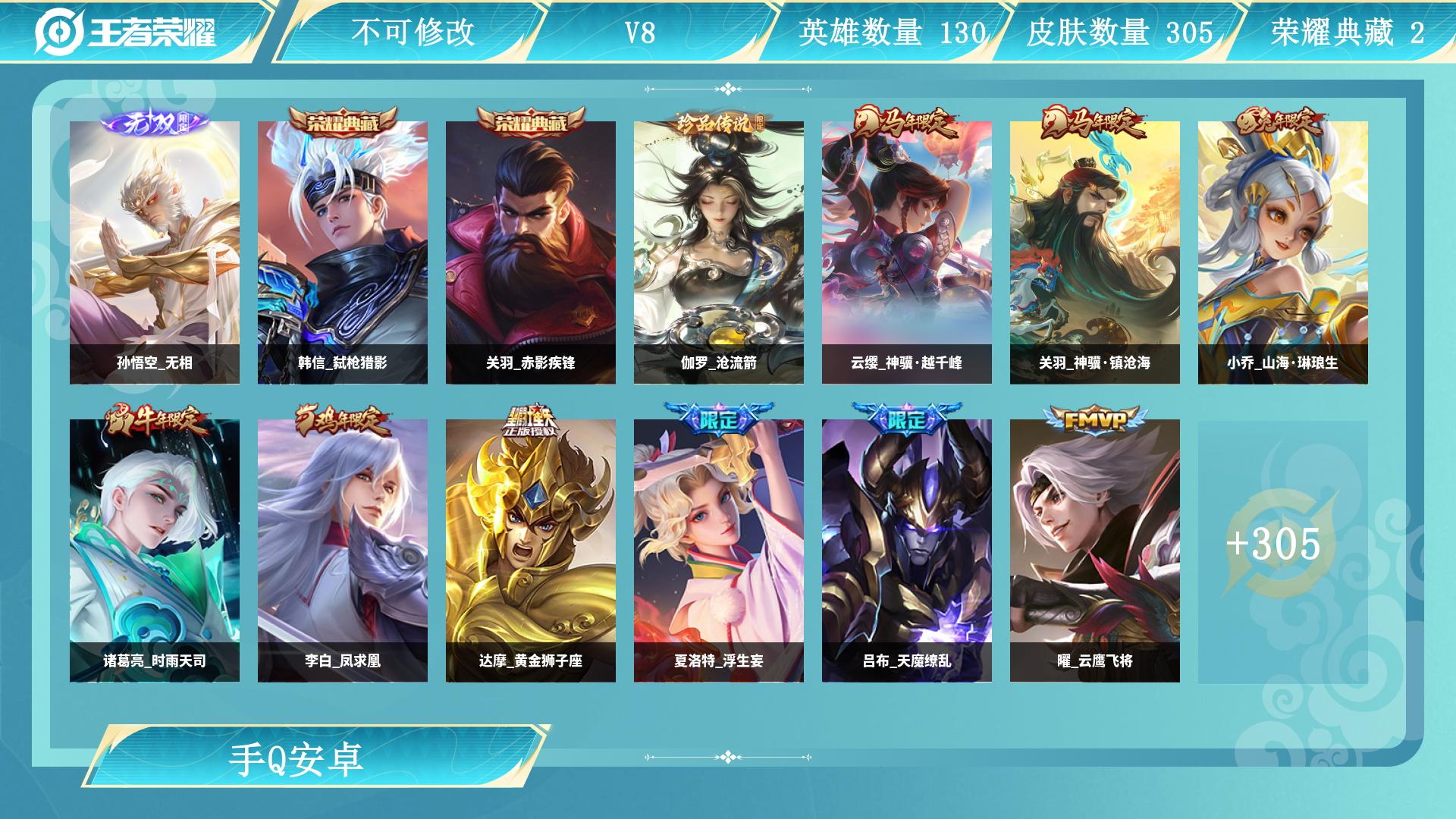 王者荣耀账号安卓QQ服务器：安卓QQ
皮肤数量：305
贵族等级：V8
段位：至尊星耀
账号类型：
大国标：
小国标：
