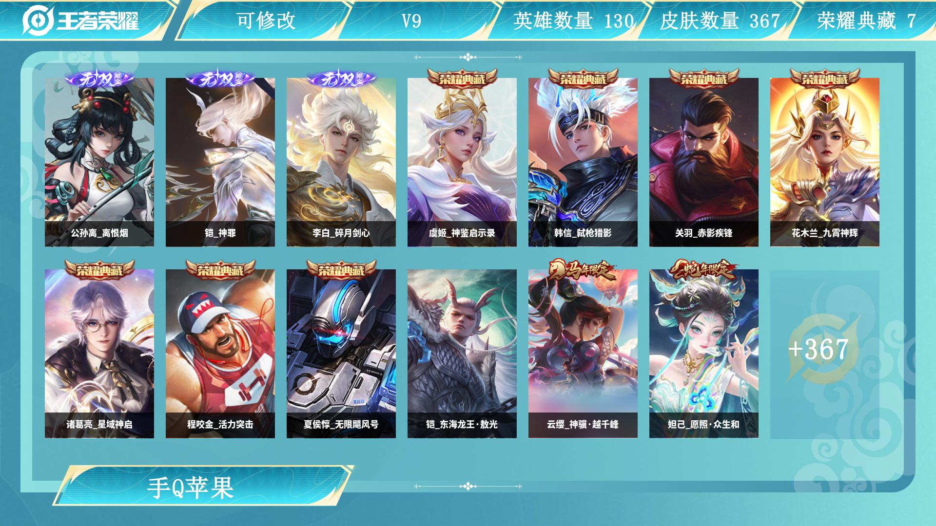 王者荣耀账号苹果QQ服务器：苹果QQ
皮肤数量：367
贵族等级：V9
段位：最强王者
账号类型：
大国标：
小国标：
