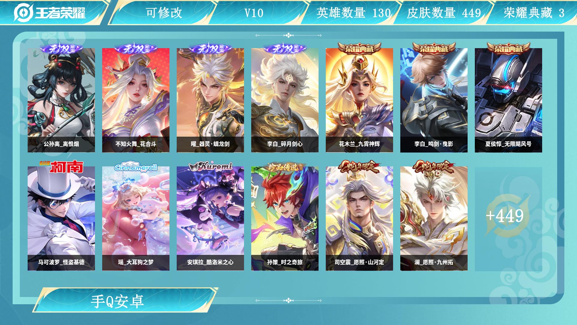 王者荣耀账号安卓QQ服务器：安卓QQ
皮肤数量：449
贵族等级：V10
段位：无双王者
账号类型：
大国标：
小国标：