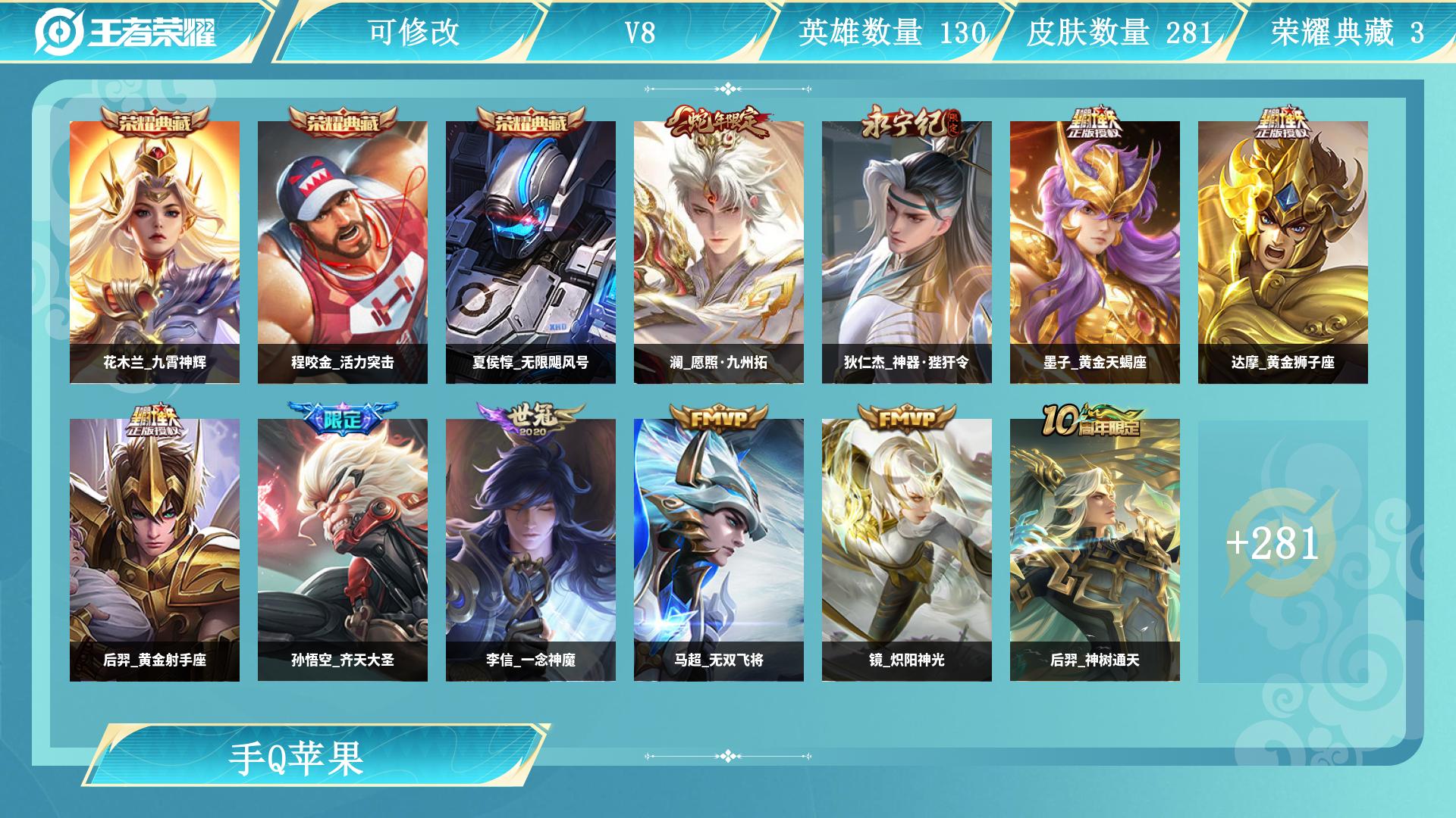 王者荣耀账号苹果QQ服务器：苹果QQ
皮肤数量：281
贵族等级：V8
段位：永恒钻石
账号类型：
大国标：
小国标：
