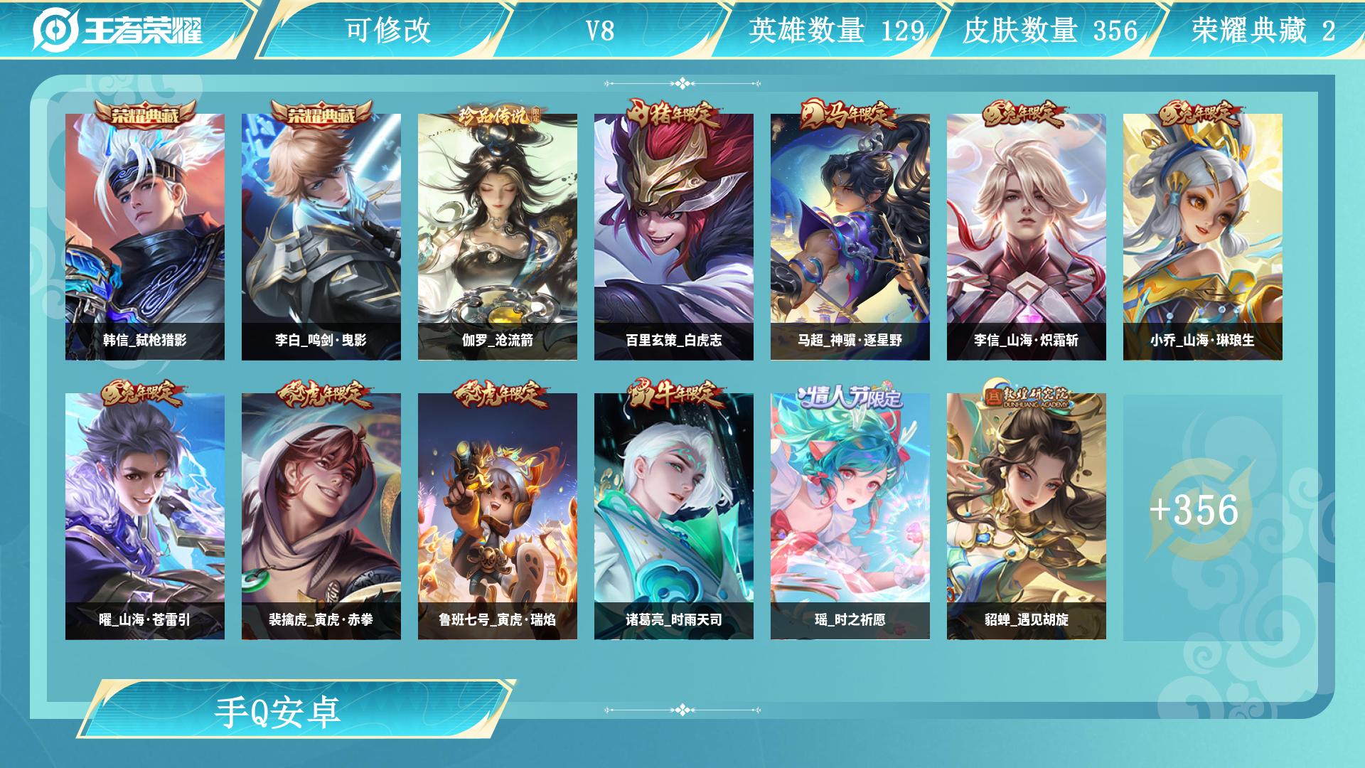 王者荣耀账号安卓QQ服务器：安卓QQ
皮肤数量：356
贵族等级：V8
段位：尊贵铂金
账号类型：打野号，射手号
大国标