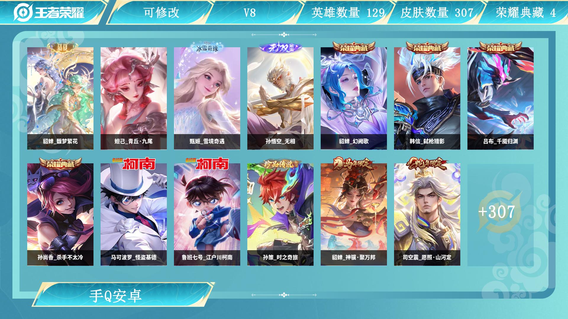 王者荣耀账号安卓QQ服务器：安卓QQ
皮肤数量：307
贵族等级：V8
段位：最强王者
账号类型：
大国标：
小国标：
