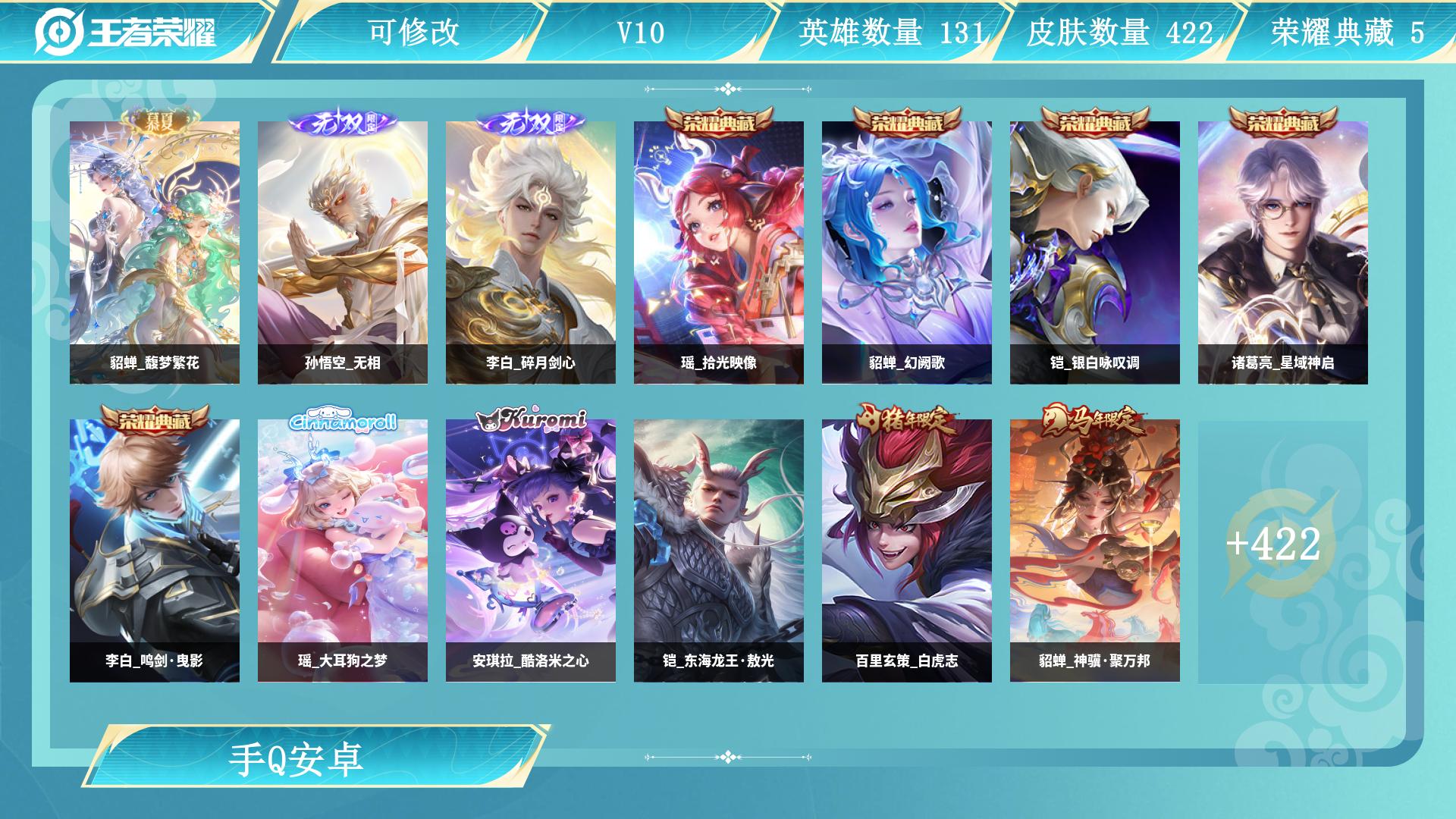 王者荣耀账号安卓QQ服务器：安卓QQ
皮肤数量：422
贵族等级：V10
段位：非凡王者
账号类型：
大国标：
小国标：