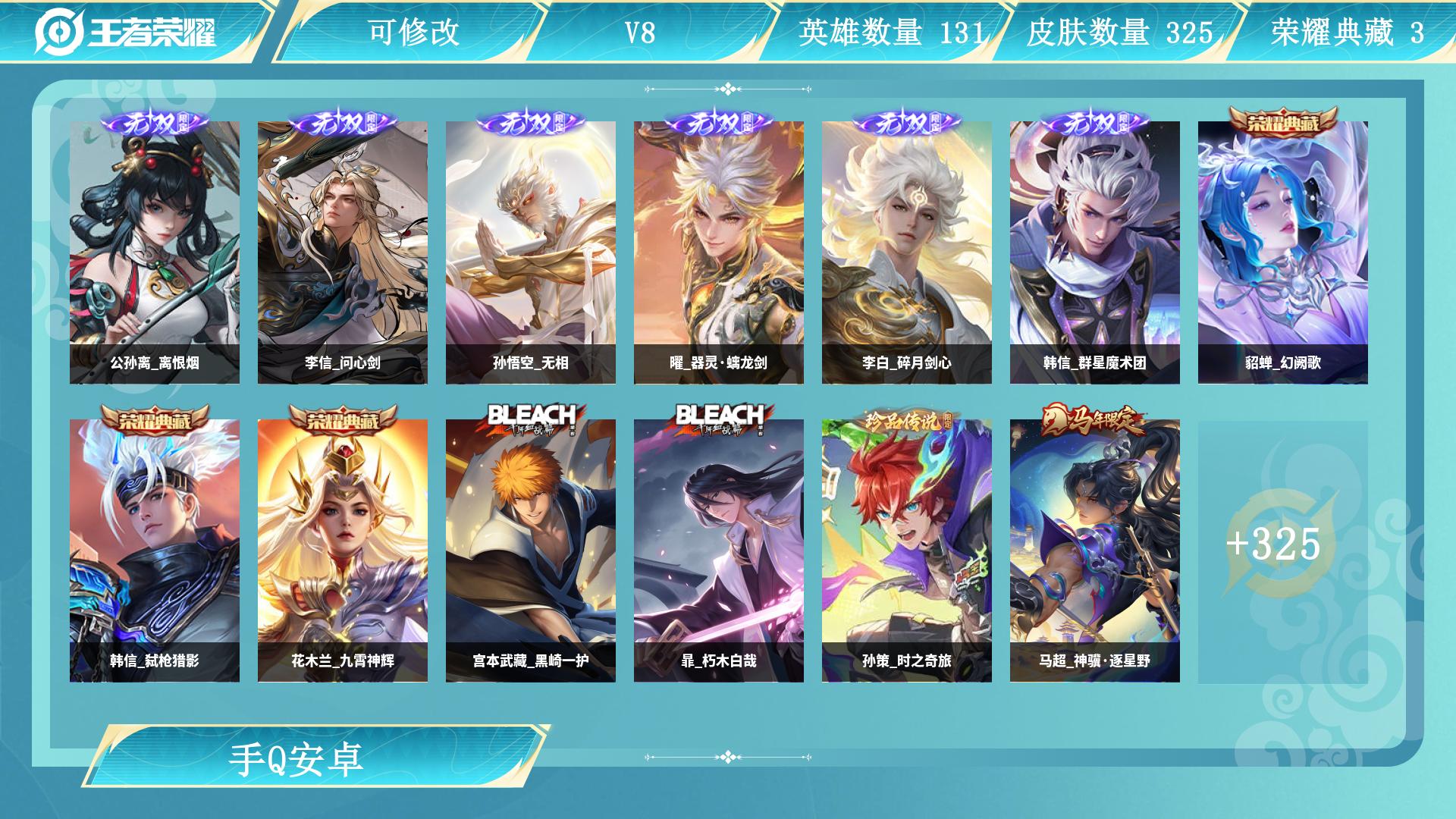 王者荣耀账号安卓QQ服务器：安卓QQ
皮肤数量：325
贵族等级：V8
段位：至尊星耀
分路段位：1-20段对抗路， 2