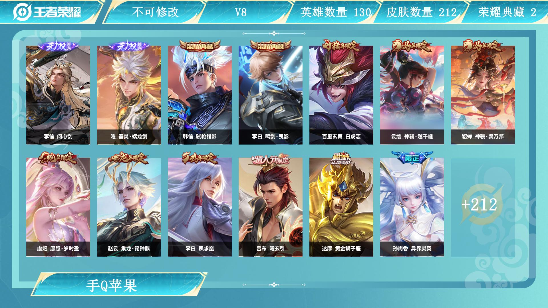 王者荣耀账号苹果QQ服务器：苹果QQ
皮肤数量：212
贵族等级：V8
段位：至尊星耀
分路段位：
账号类型：
大国标：