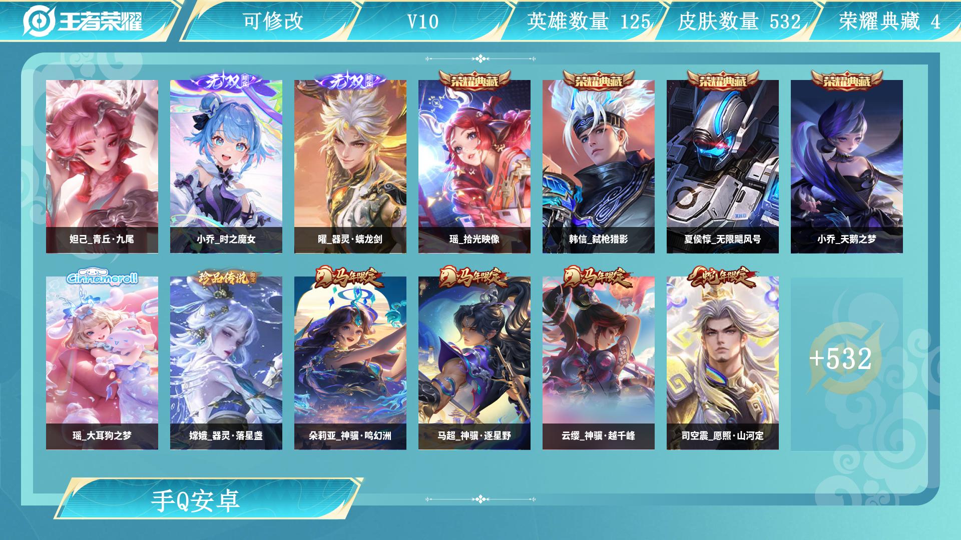 王者荣耀账号安卓QQ服务器：安卓QQ
皮肤数量：532
贵族等级：V10
段位：荣耀王者
分路段位：
账号类型：皮肤号，
