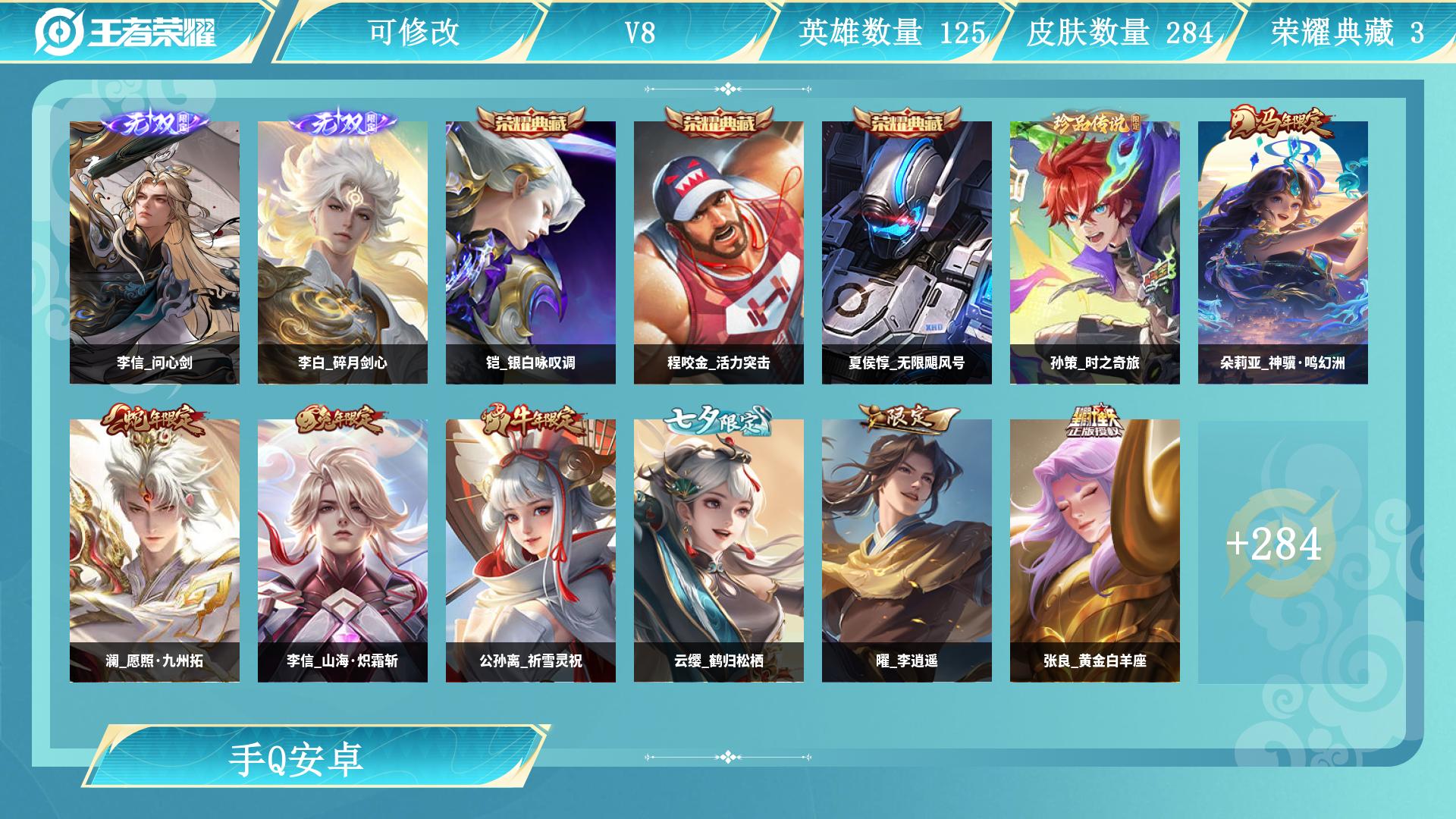 王者荣耀账号安卓QQ服务器：安卓QQ
皮肤数量：284
贵族等级：V8
段位：至尊星耀
分路段位： 21-30段对抗路，