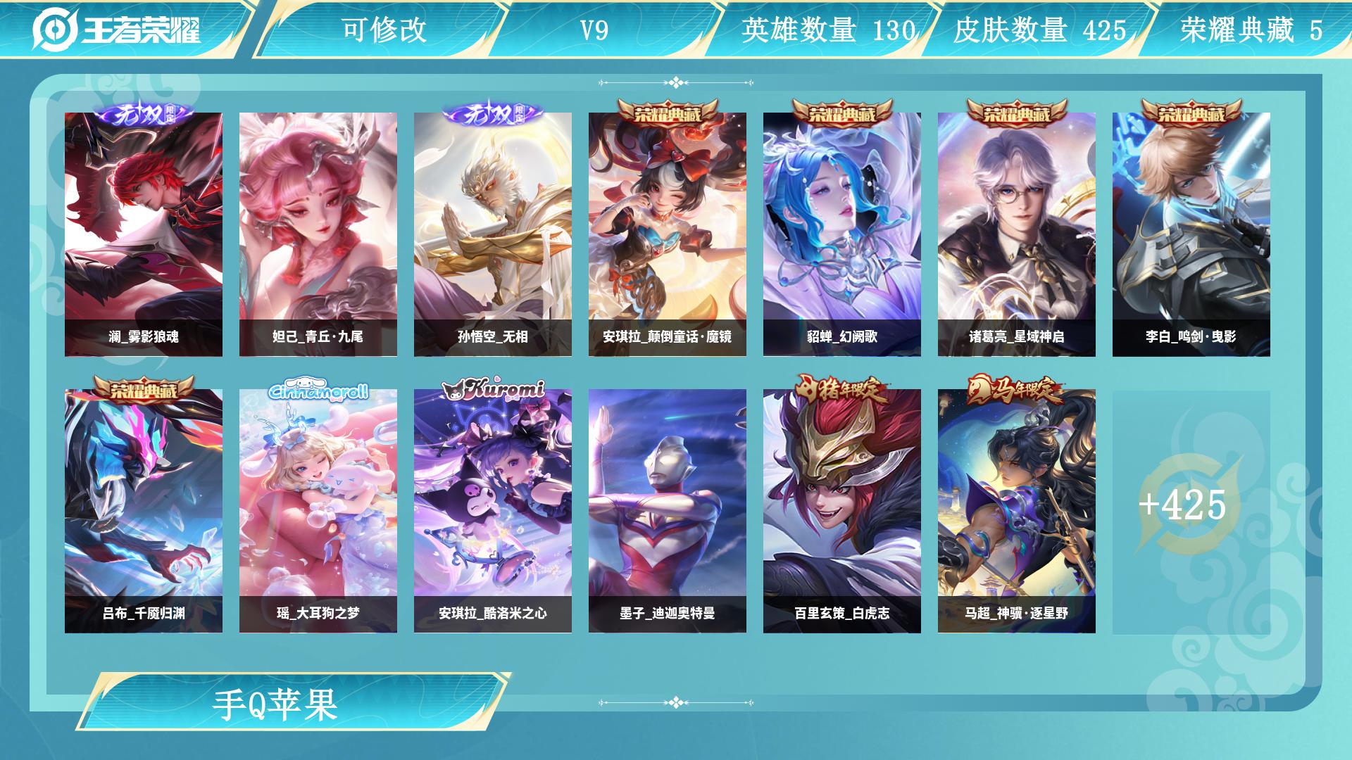 王者荣耀账号苹果QQ服务器：苹果QQ
皮肤数量：425
贵族等级：V9
小魔方：
段位：最强王者
分路段位：1-20段对