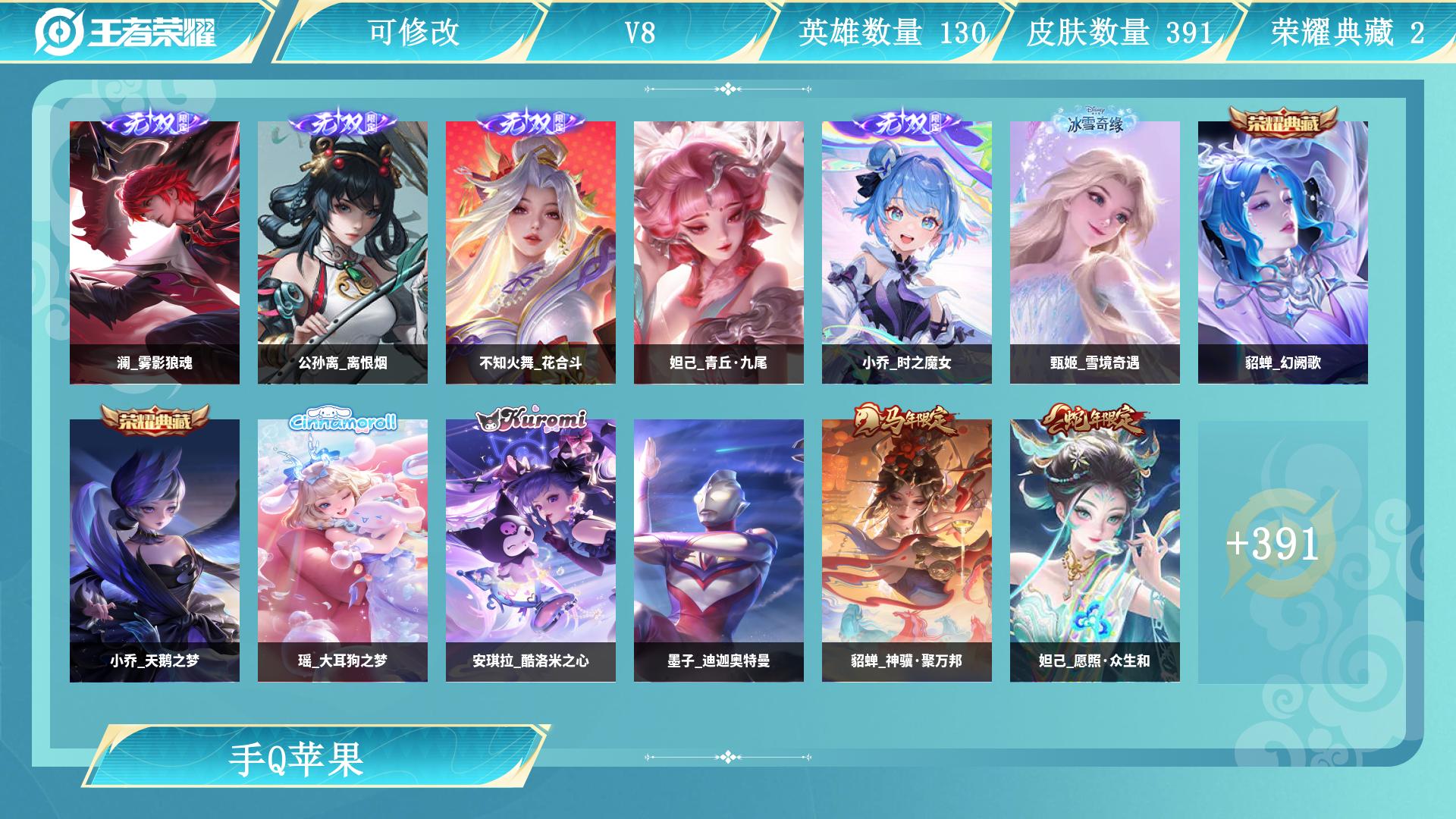 王者荣耀账号苹果QQ服务器：苹果QQ
皮肤数量：390
贵族等级：V8
小魔方：
段位：荣耀王者
分路段位：1-20段对