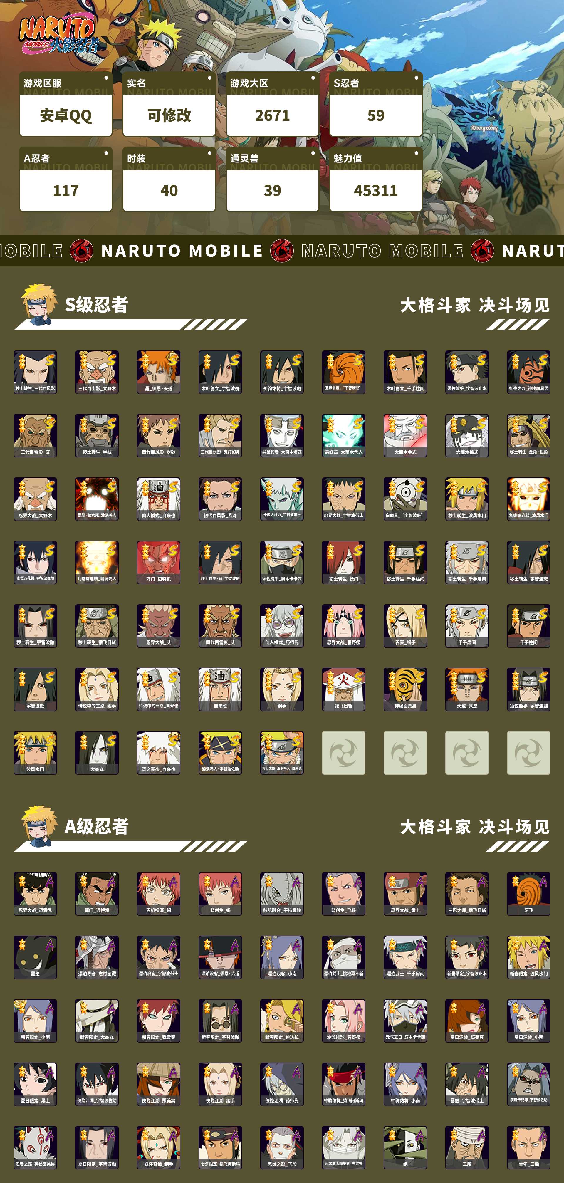 HYMMN455465火影忍者账号详情图2