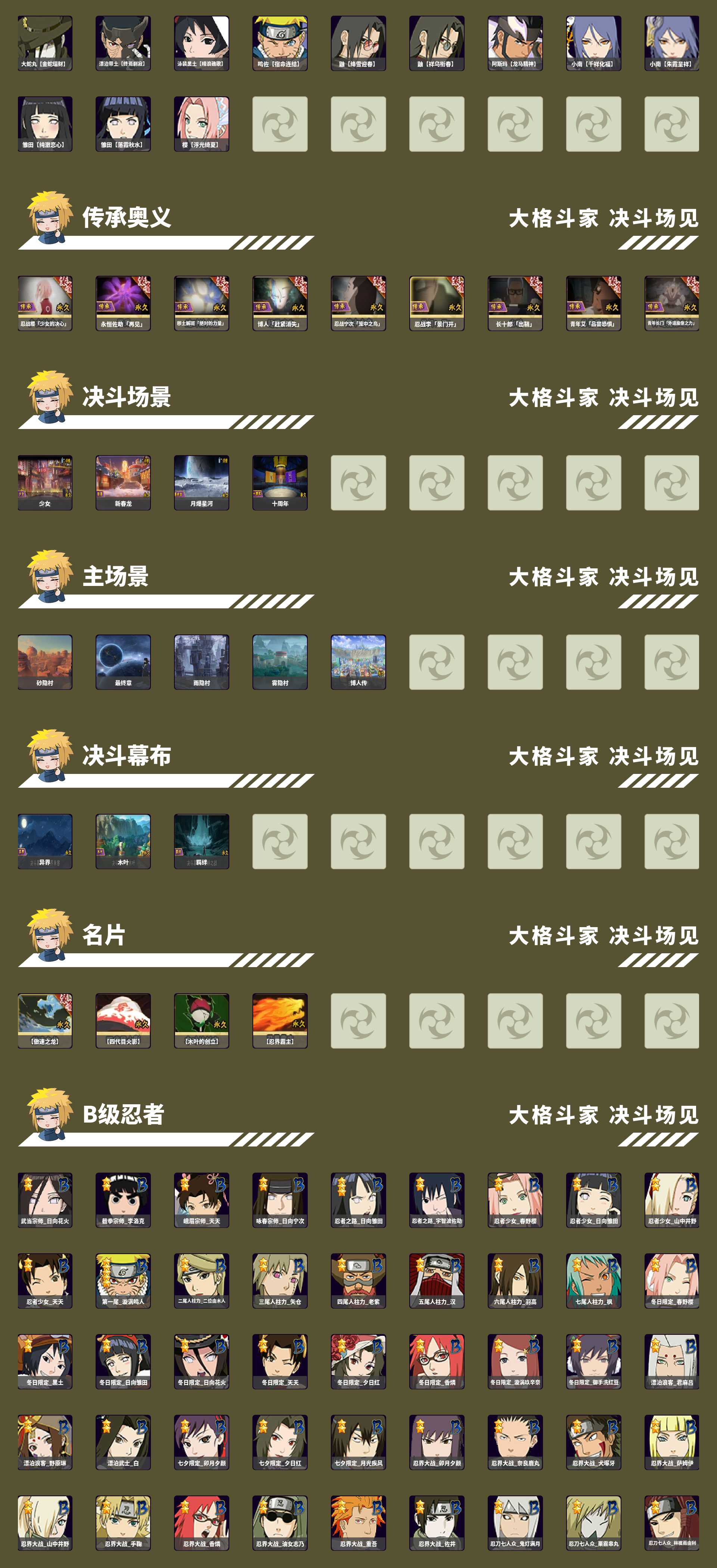 HYMMN455465火影忍者账号详情图4