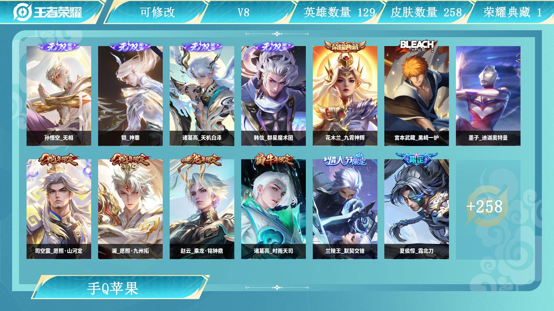 王者荣耀账号苹果QQ服务器：苹果QQ
皮肤数量：257
贵族等级：V8
小魔方：
段位：至尊星耀
分路段位： 21-30