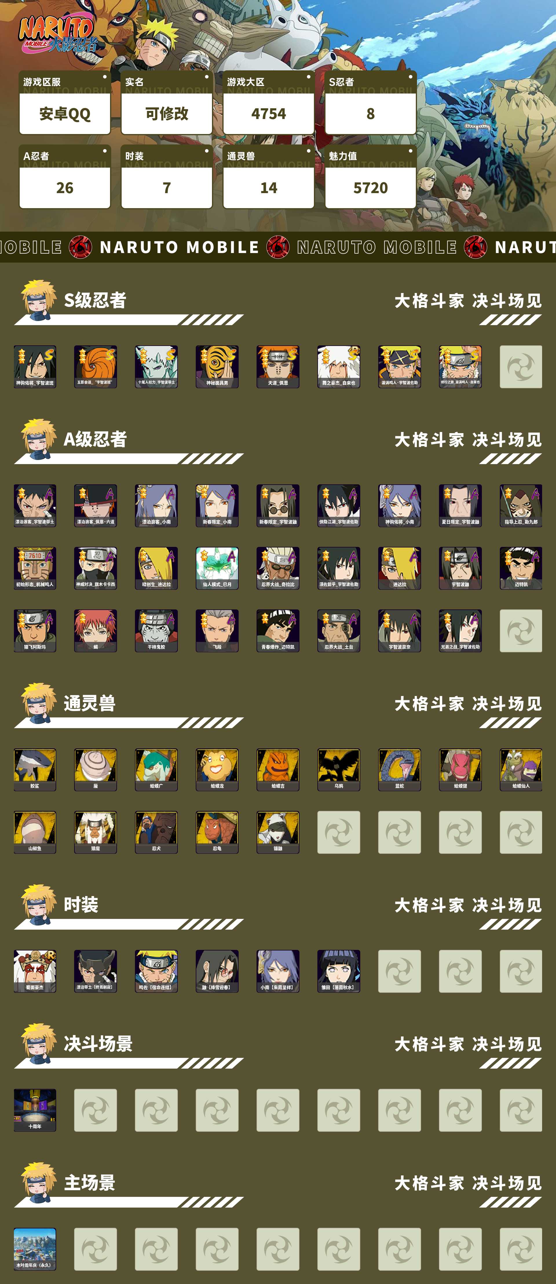 HYMMN456624火影忍者账号详情图2 HYMMN456624火影忍者账号详情图2