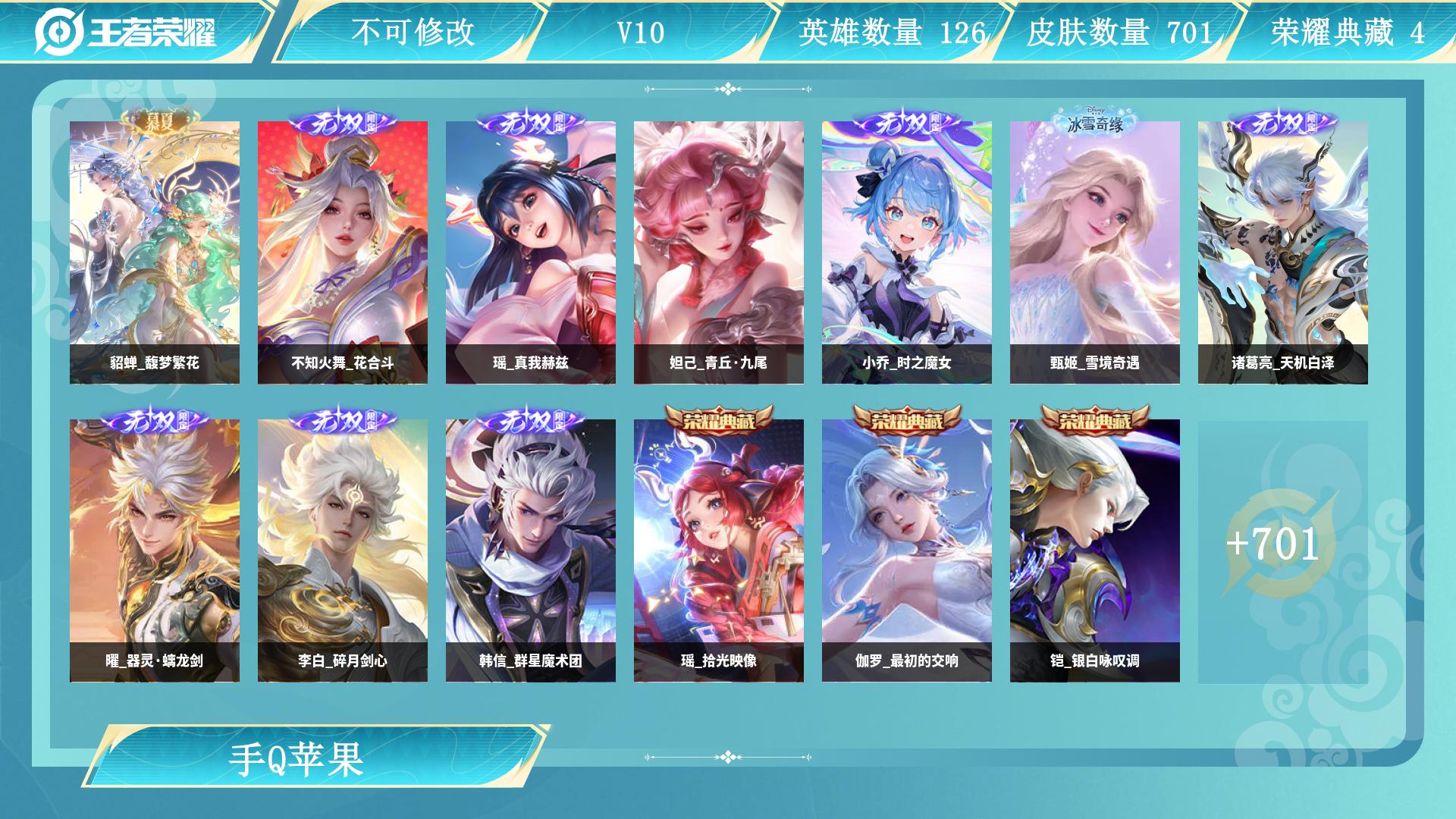 王者荣耀账号苹果QQ服务器：苹果QQ
皮肤数量：700
贵族等级：V10
小魔方：
段位：至圣王者
分路段位： 21-3