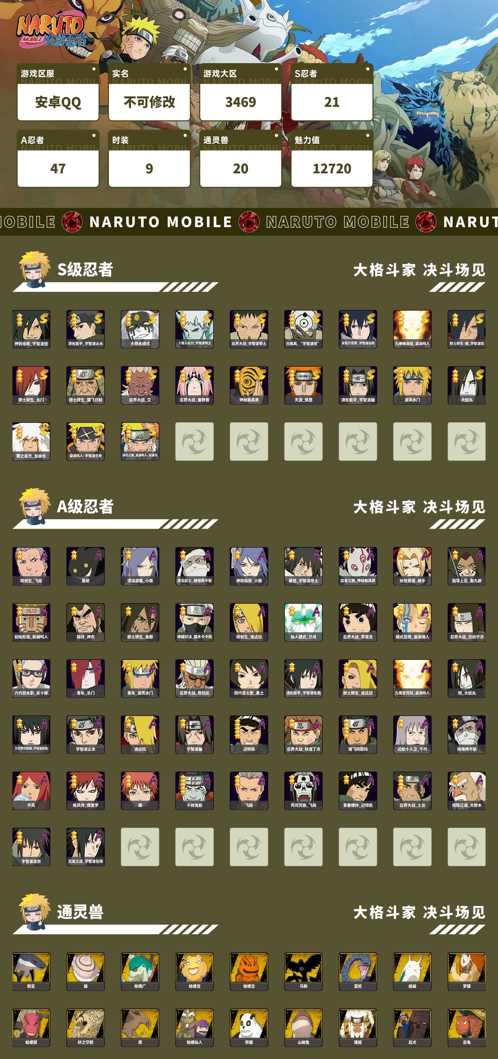 HYMMN456625火影忍者账号详情图2 HYMMN456625火影忍者账号详情图2