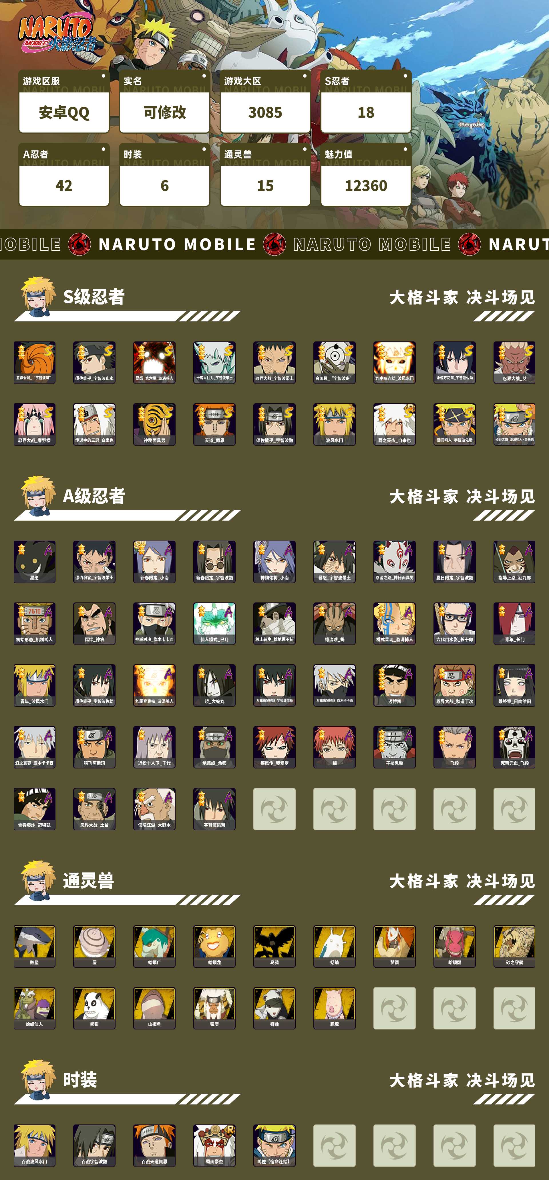 HYMMN456622火影忍者账号详情图2 HYMMN456622火影忍者账号详情图2