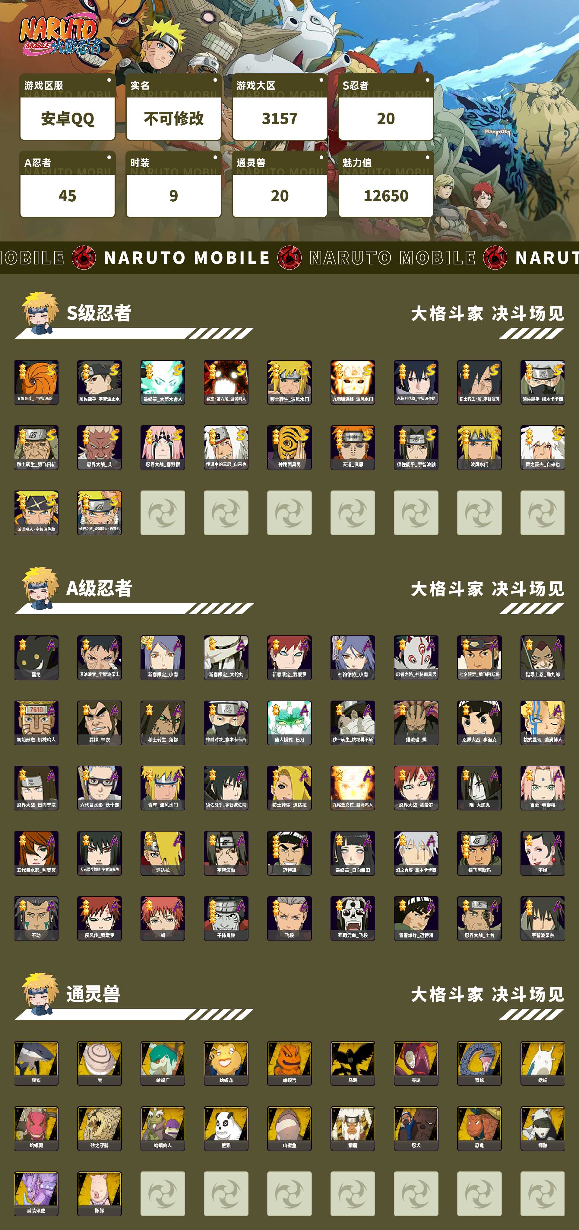HYMMN456623火影忍者账号详情图2 HYMMN456623火影忍者账号详情图2