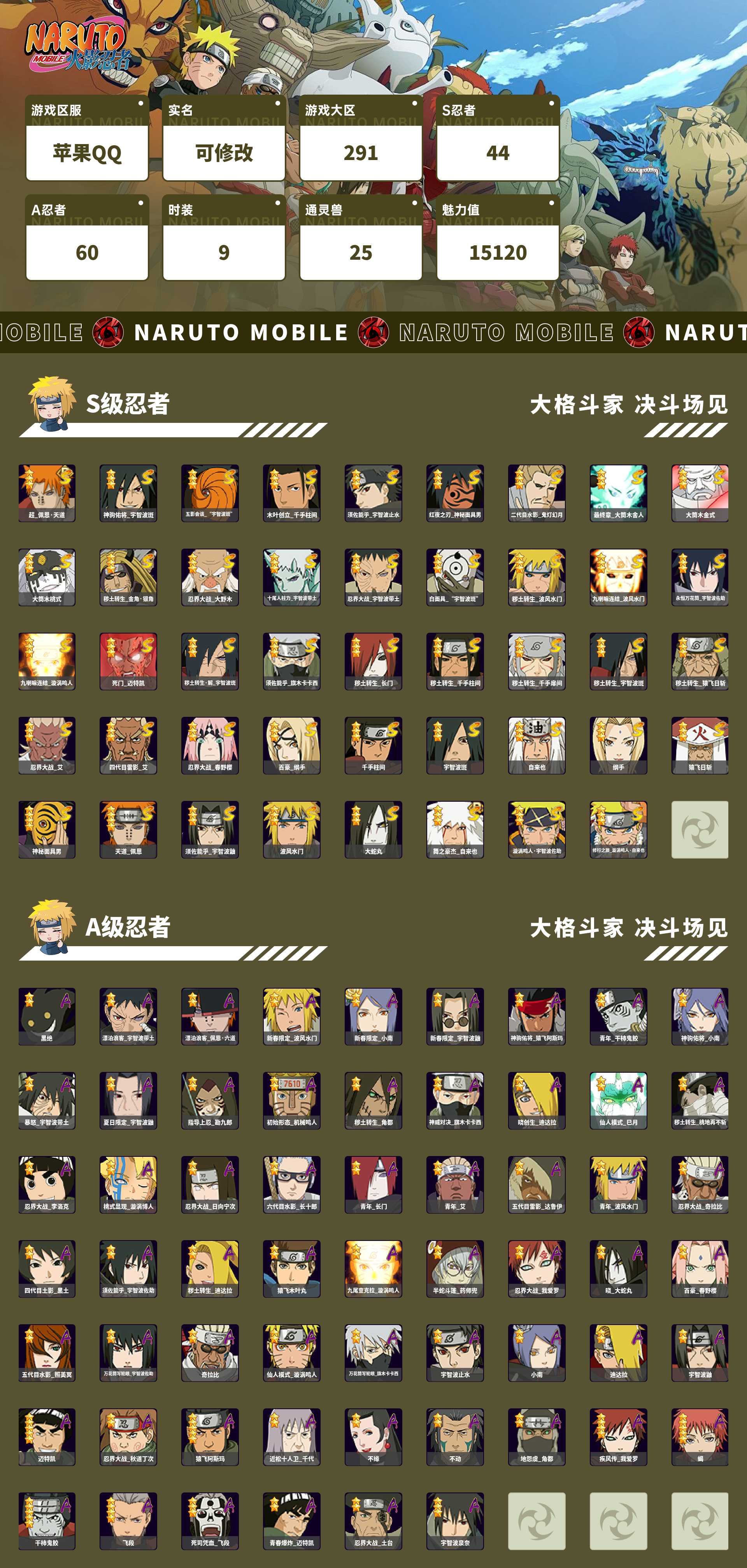 HYMMN457230火影忍者账号详情图2 HYMMN457230火影忍者账号详情图2