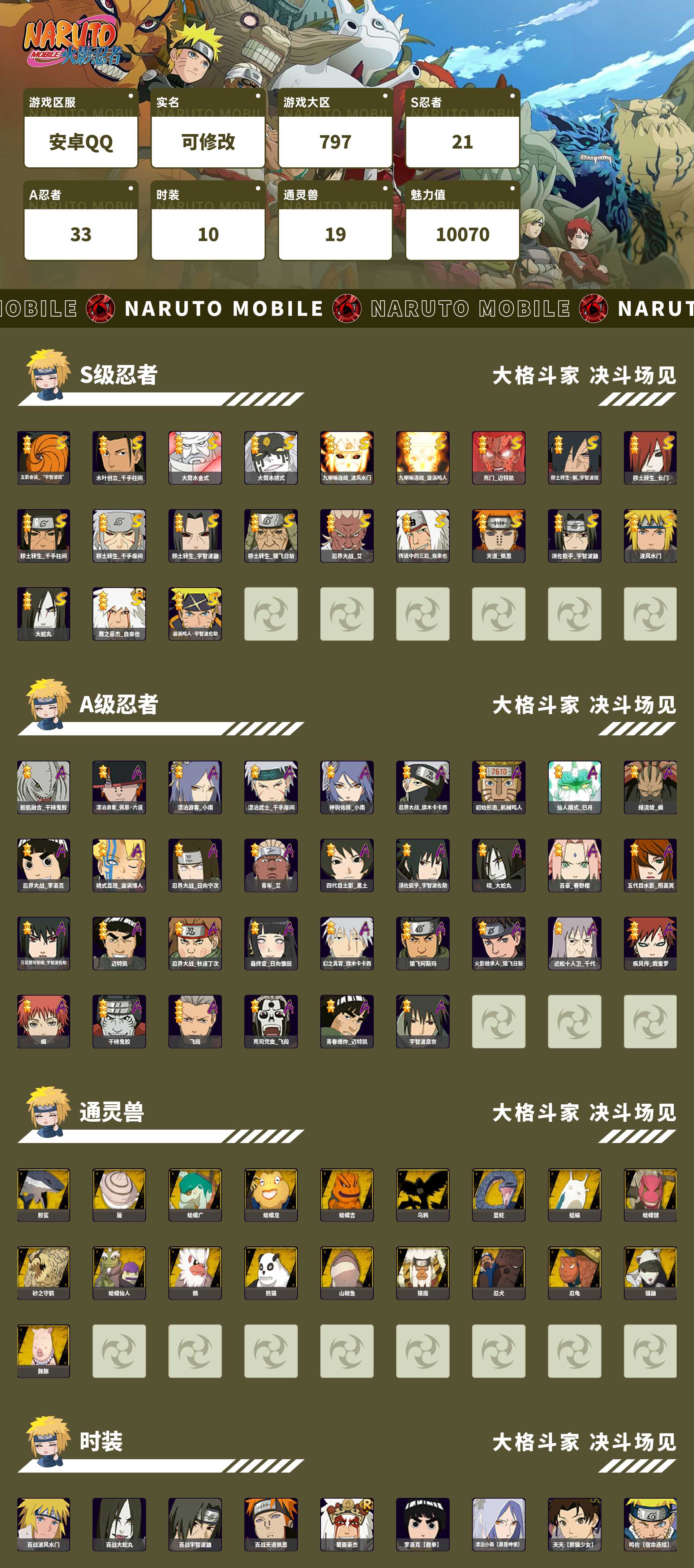 HYMMN457219火影忍者账号详情图2