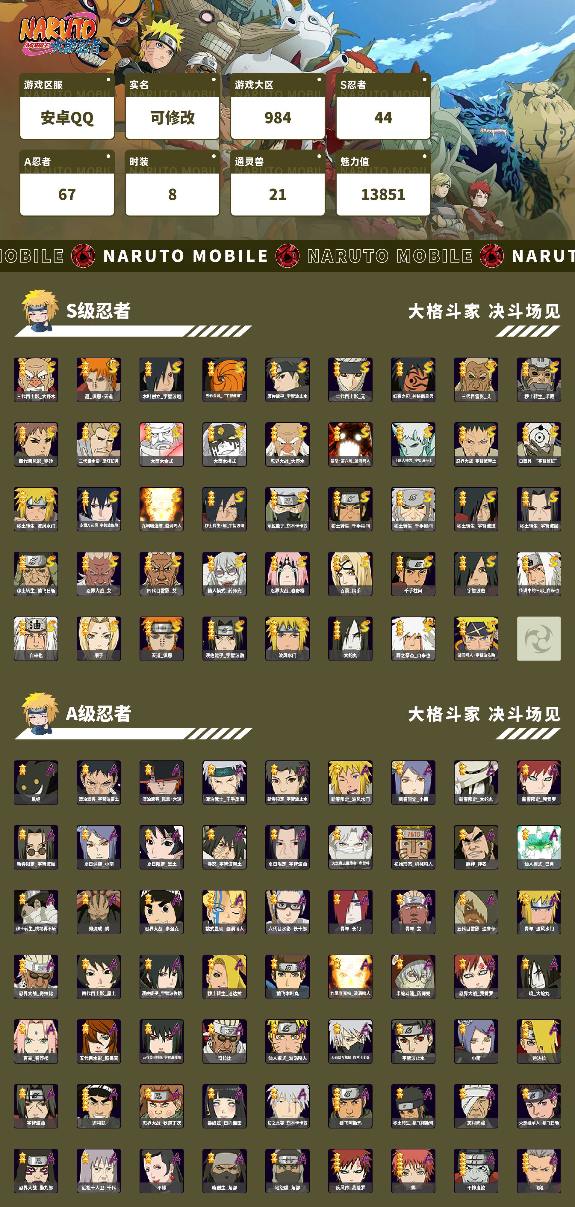 HYMMN457222火影忍者账号详情图2