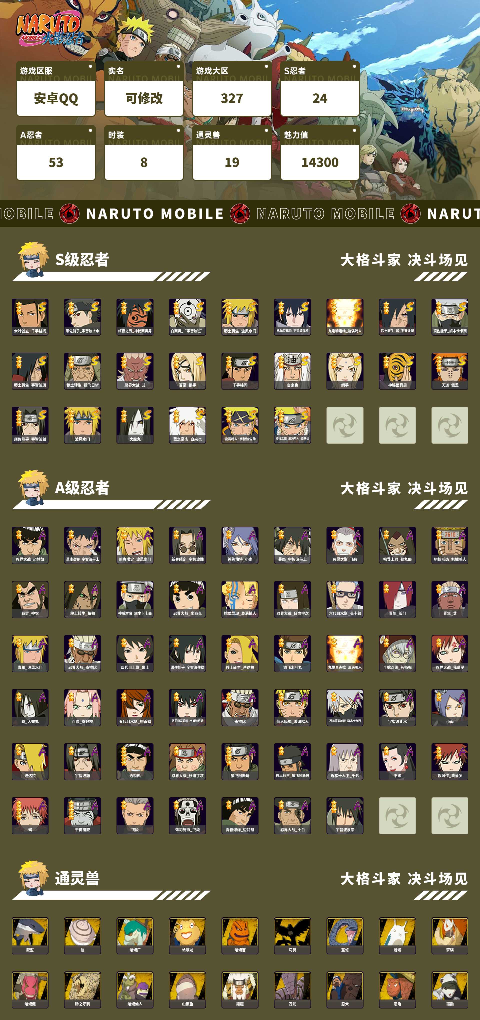 HYMMN457433火影忍者账号详情图2 HYMMN457433火影忍者账号详情图2