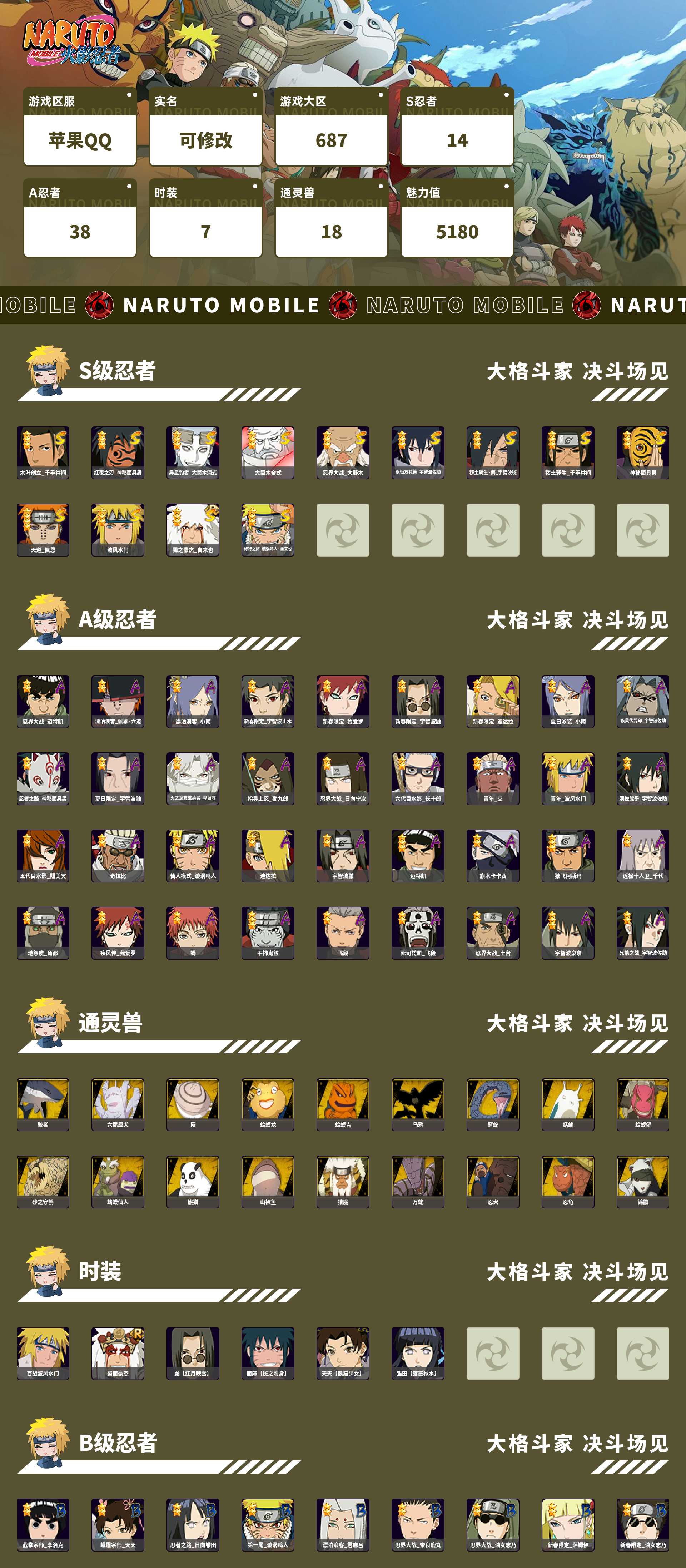 HYMMN457750火影忍者账号详情图2 HYMMN457750火影忍者账号详情图2