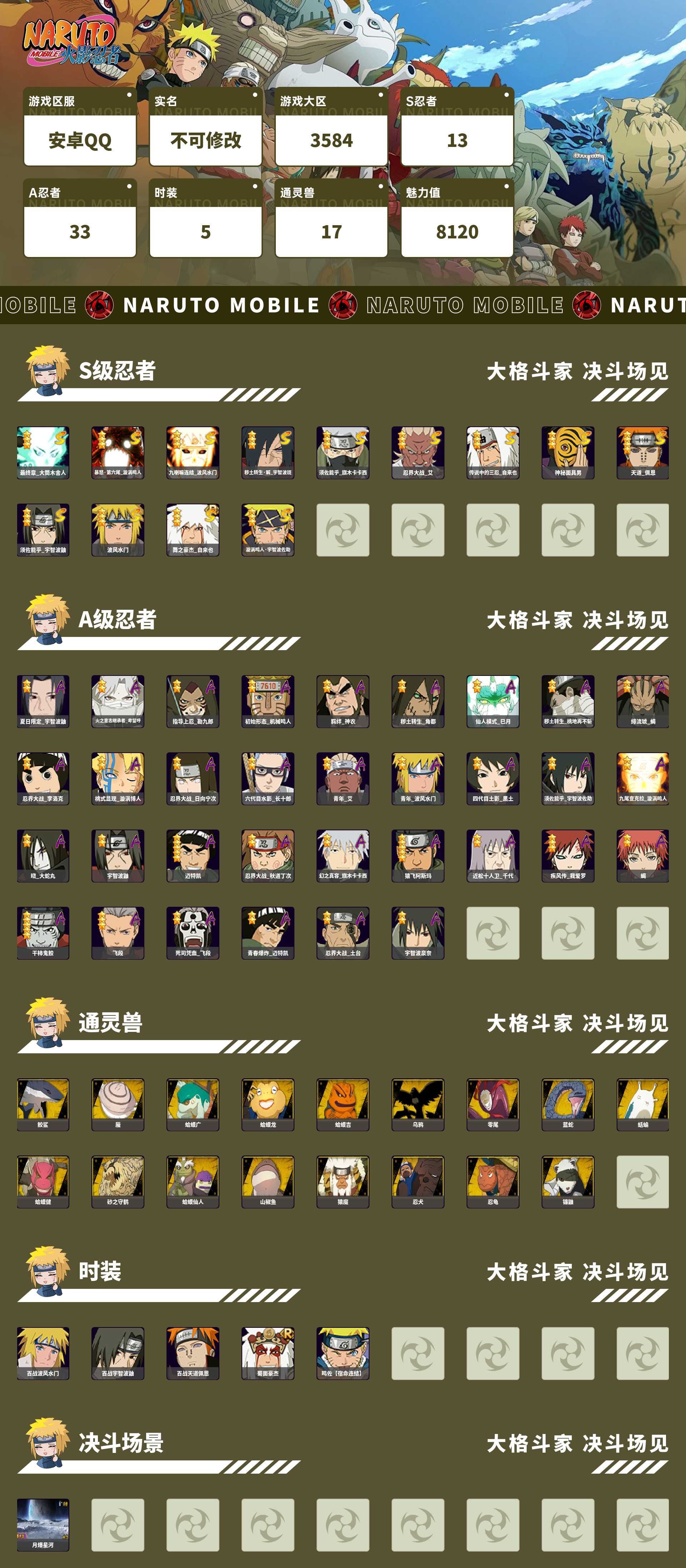 HYMMN458428火影忍者账号详情图2