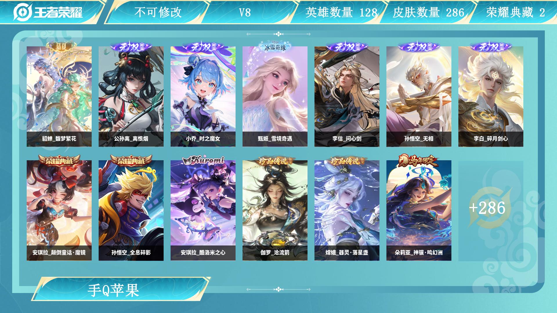 王者荣耀账号苹果QQ服务器：苹果QQ
皮肤数量：286
农场等级：53
贵族等级：V8
小魔方：
段位：最强王者
分路段