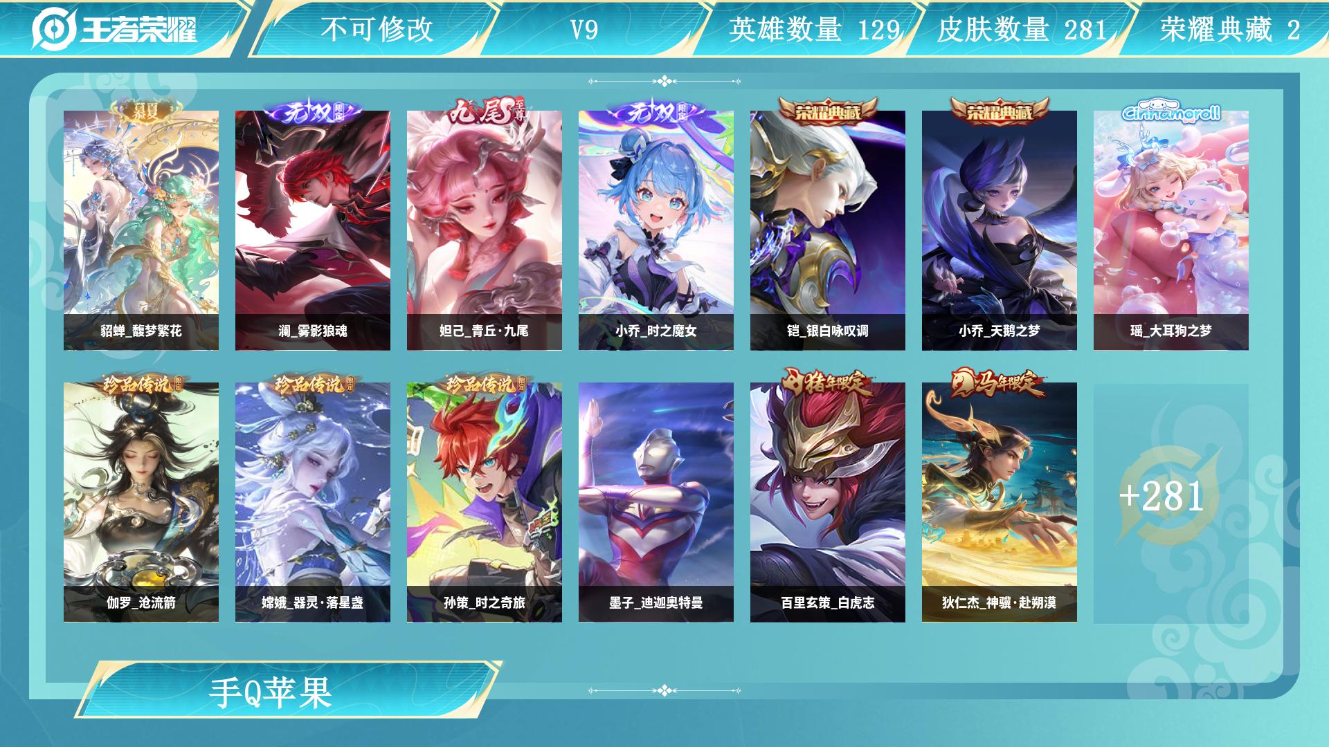 王者荣耀账号苹果QQ服务器：苹果QQ
皮肤数量：281
农场等级：1
贵族等级：V9
小魔方：
段位：永恒钻石
分路段位