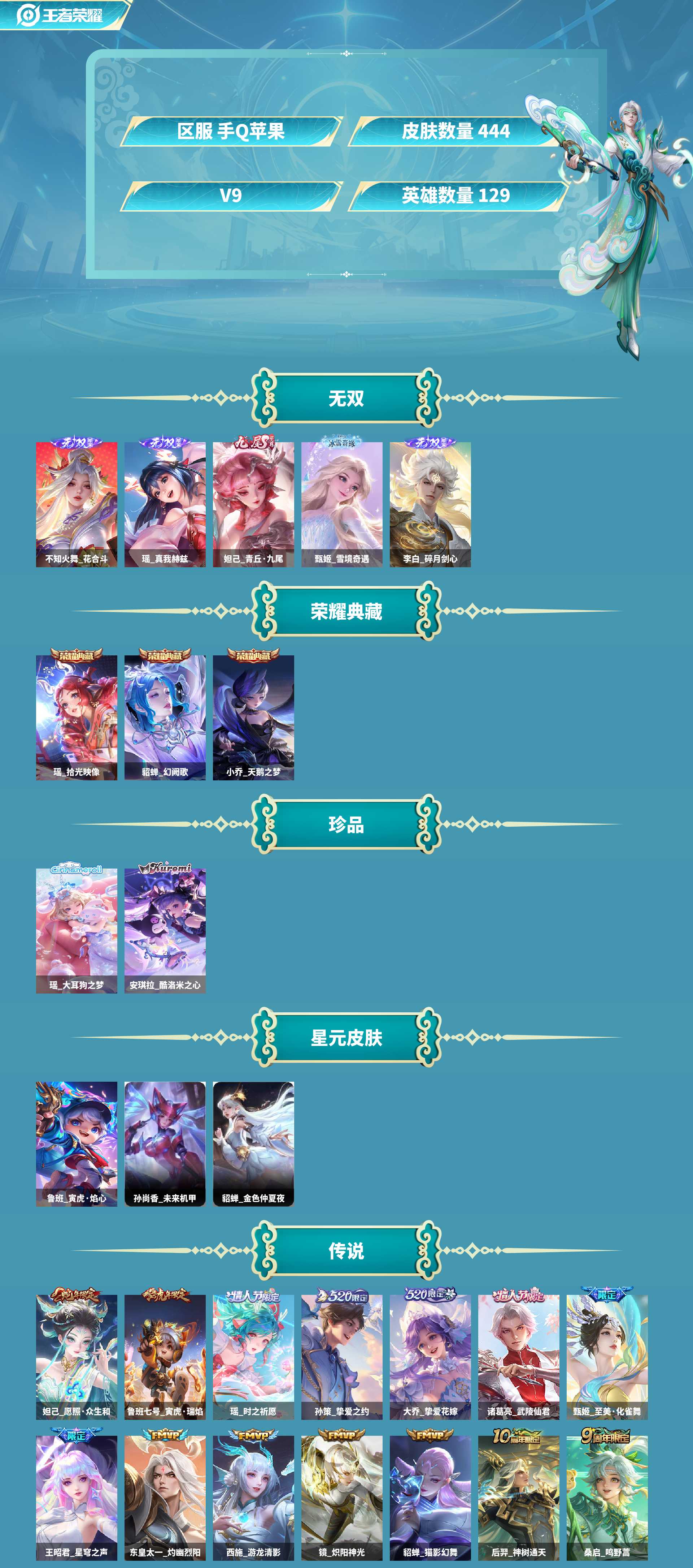 WZMMN4726926王者荣耀账号详情图2