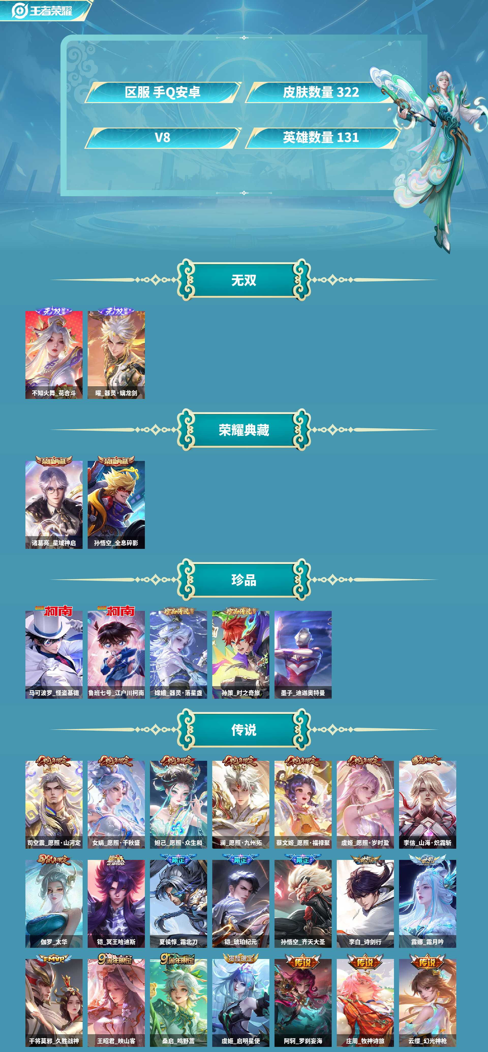 WZMMN4728446王者荣耀账号详情图2 WZMMN4728446王者荣耀账号详情图2