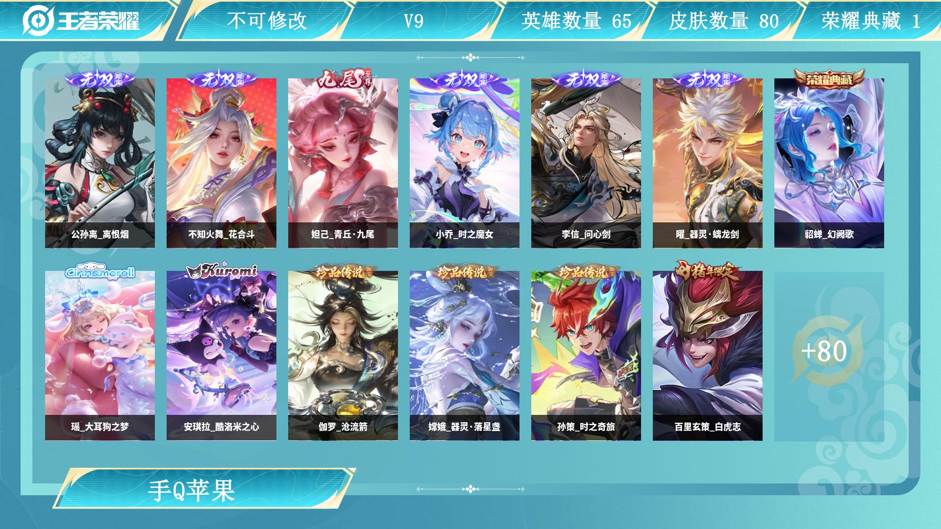 王者荣耀账号苹果QQ服务器：苹果QQ
皮肤数量：80
农场等级：1
贵族等级：V9
小魔方：
段位：永恒钻石
分路段位：
